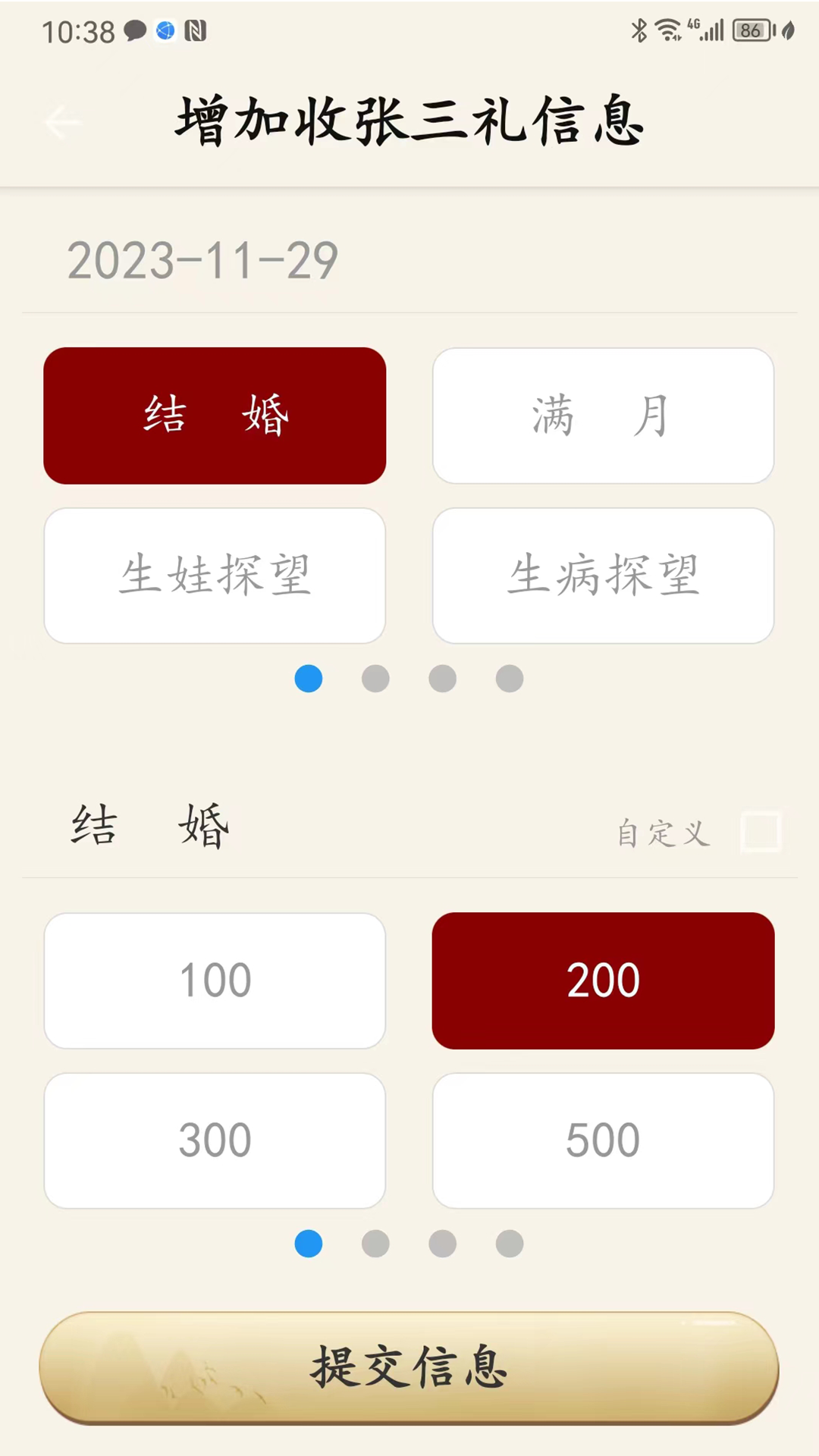 精彩截图-人情簿2026官方新版