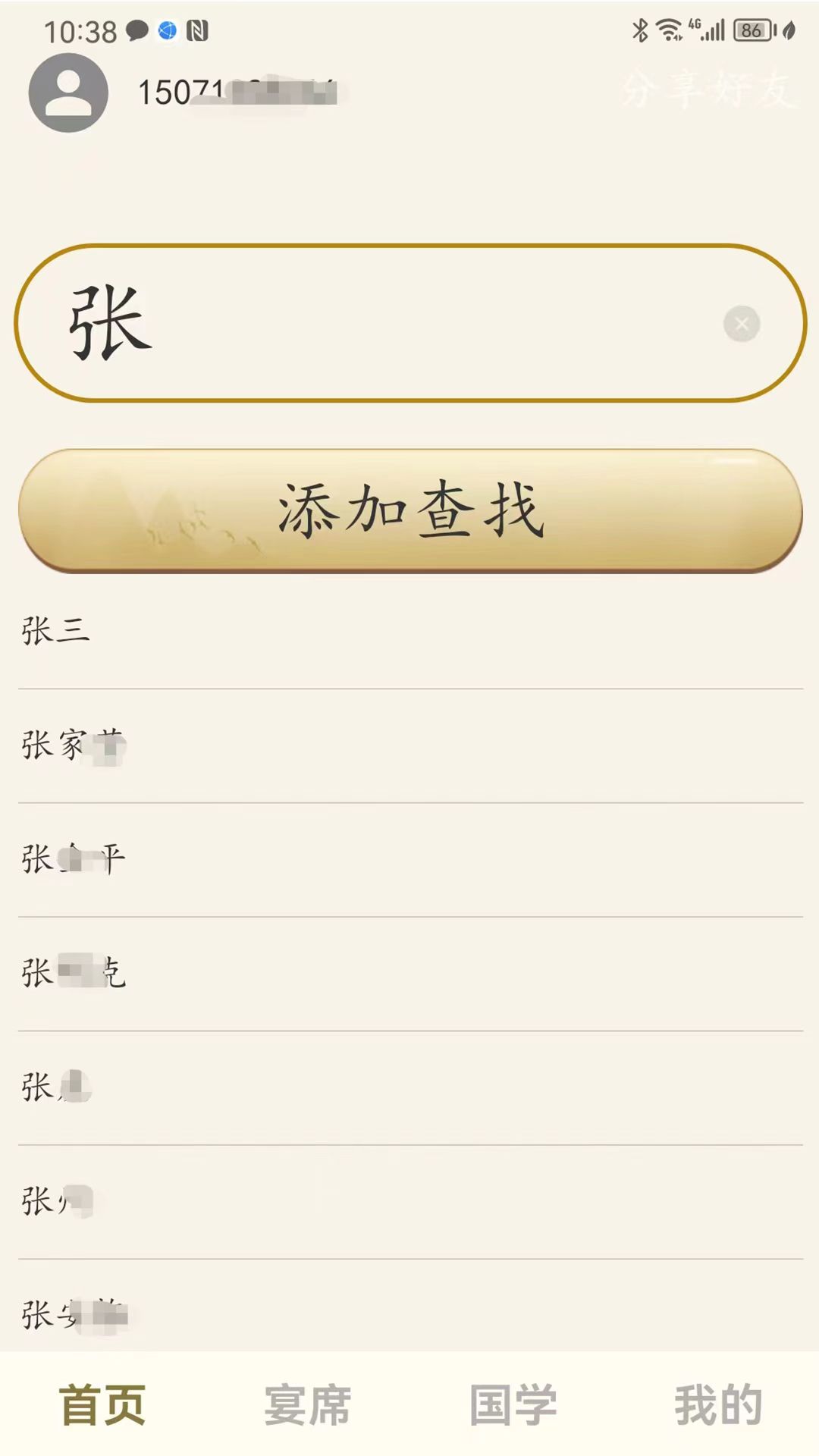 精彩截图-人情簿2025官方新版