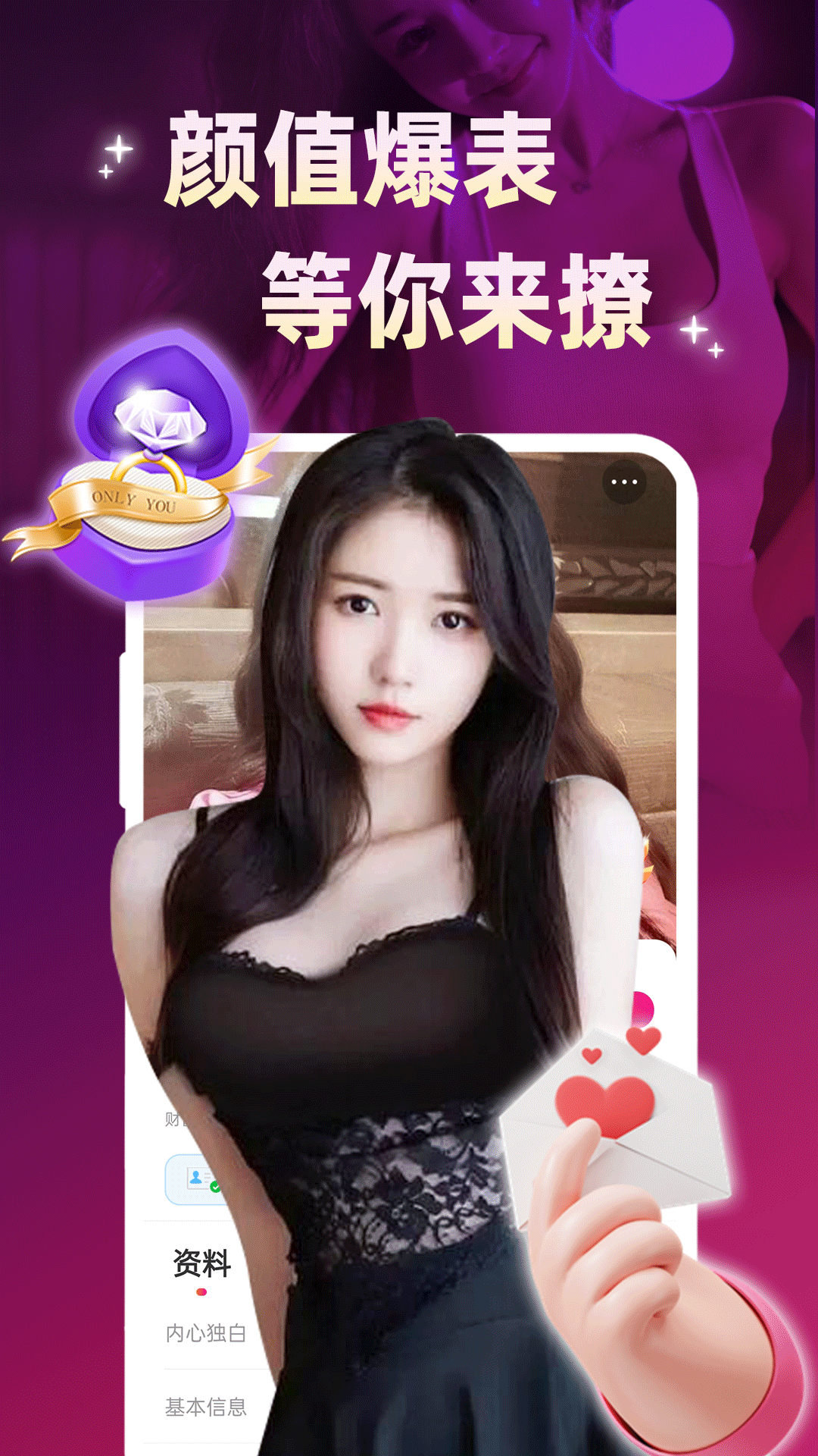 两性交友截图