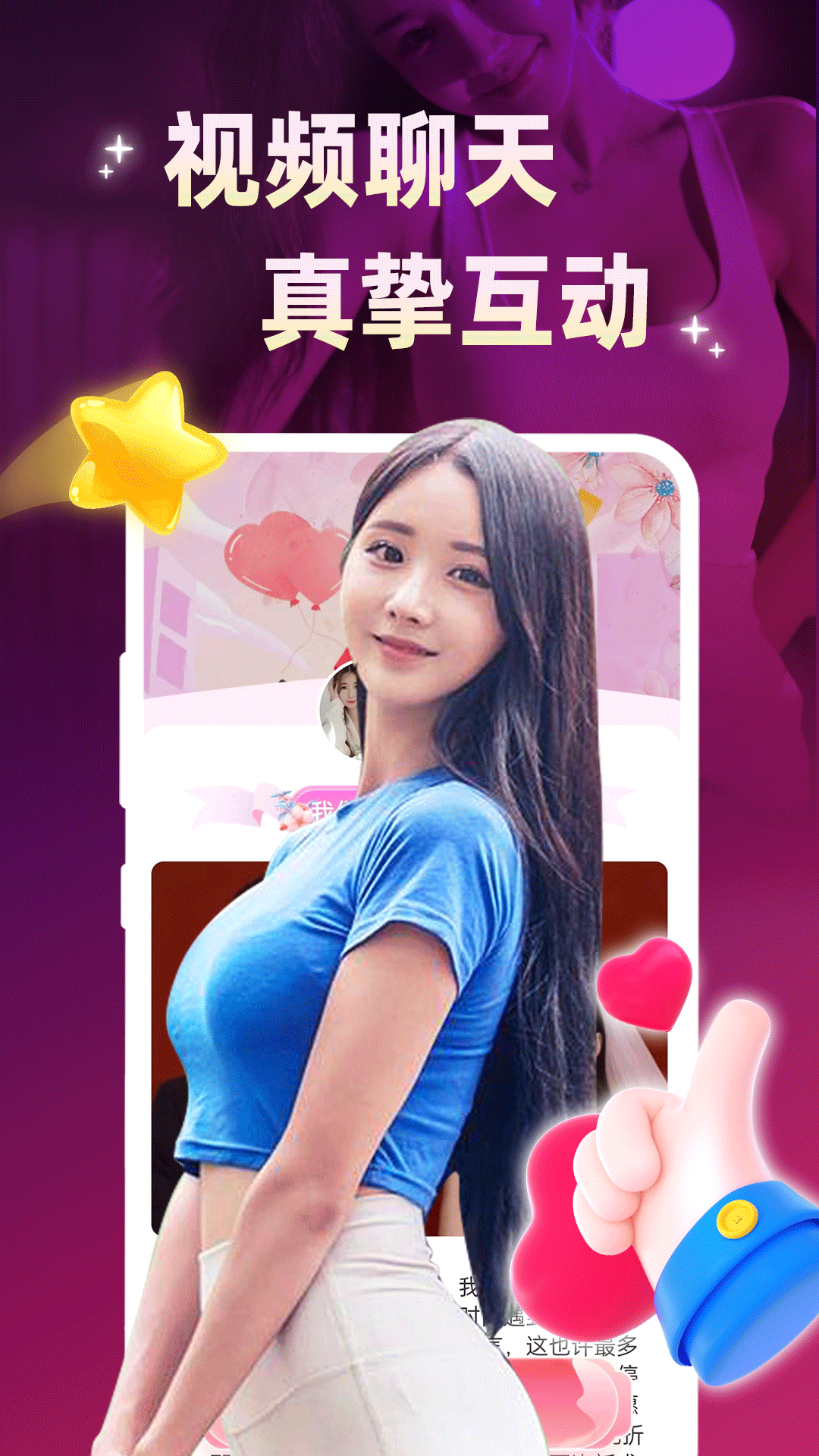 两性交友截图