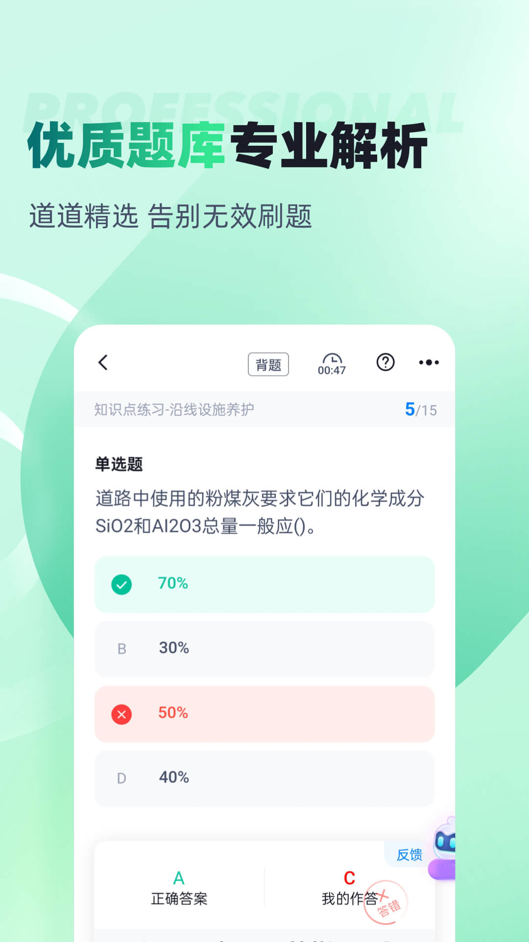 精彩截图-公路养护工聚题库2026官方新版