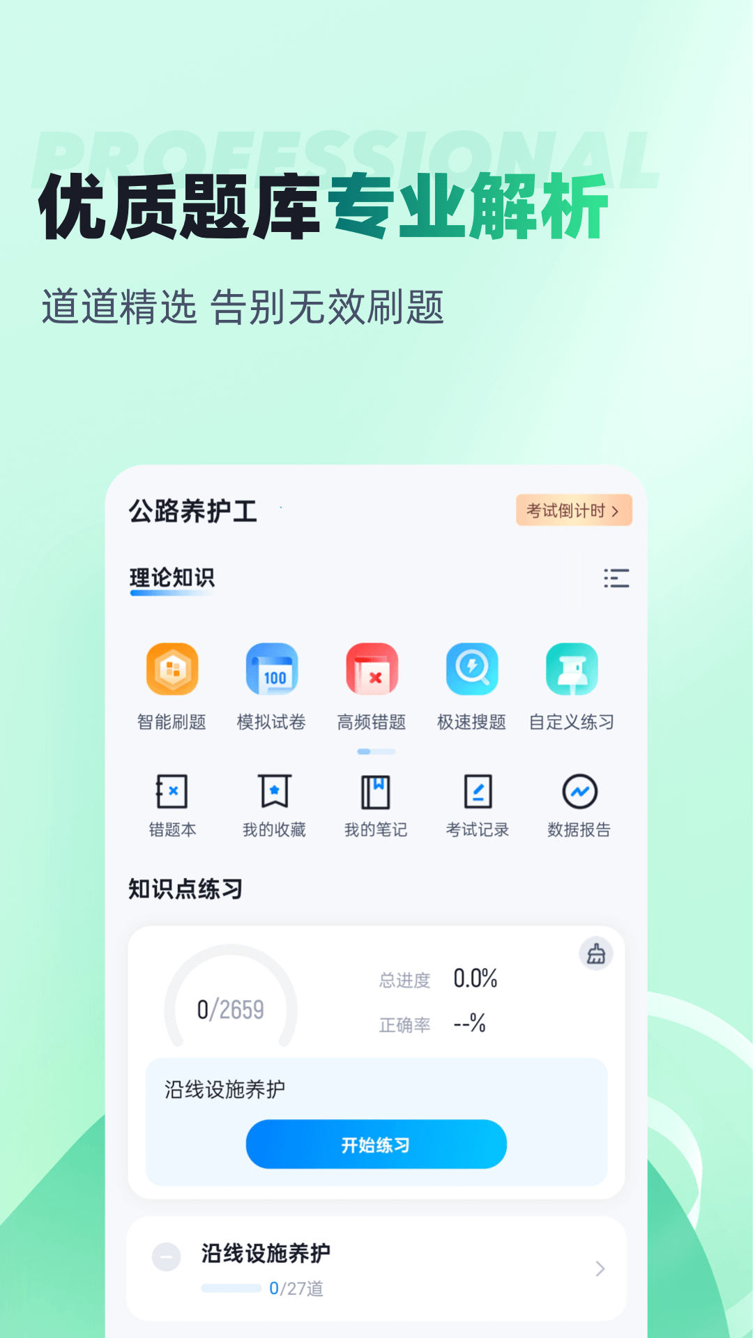 精彩截图-公路养护工聚题库2025官方新版