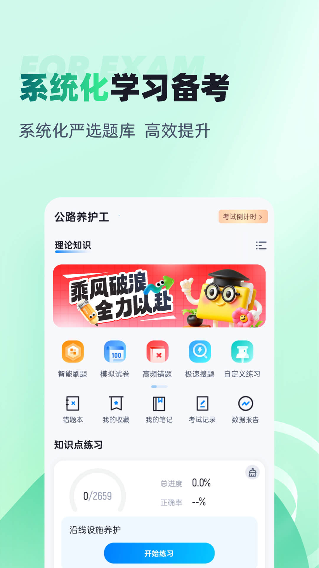 精彩截图-公路养护工聚题库2026官方新版
