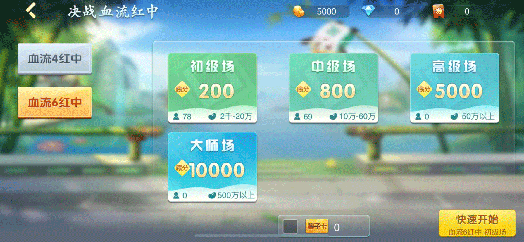 决战血流截图