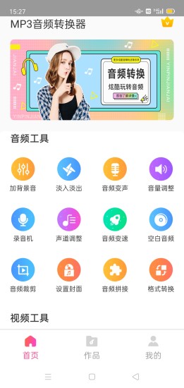 精彩截图-MP3音频转换器2024官方新版