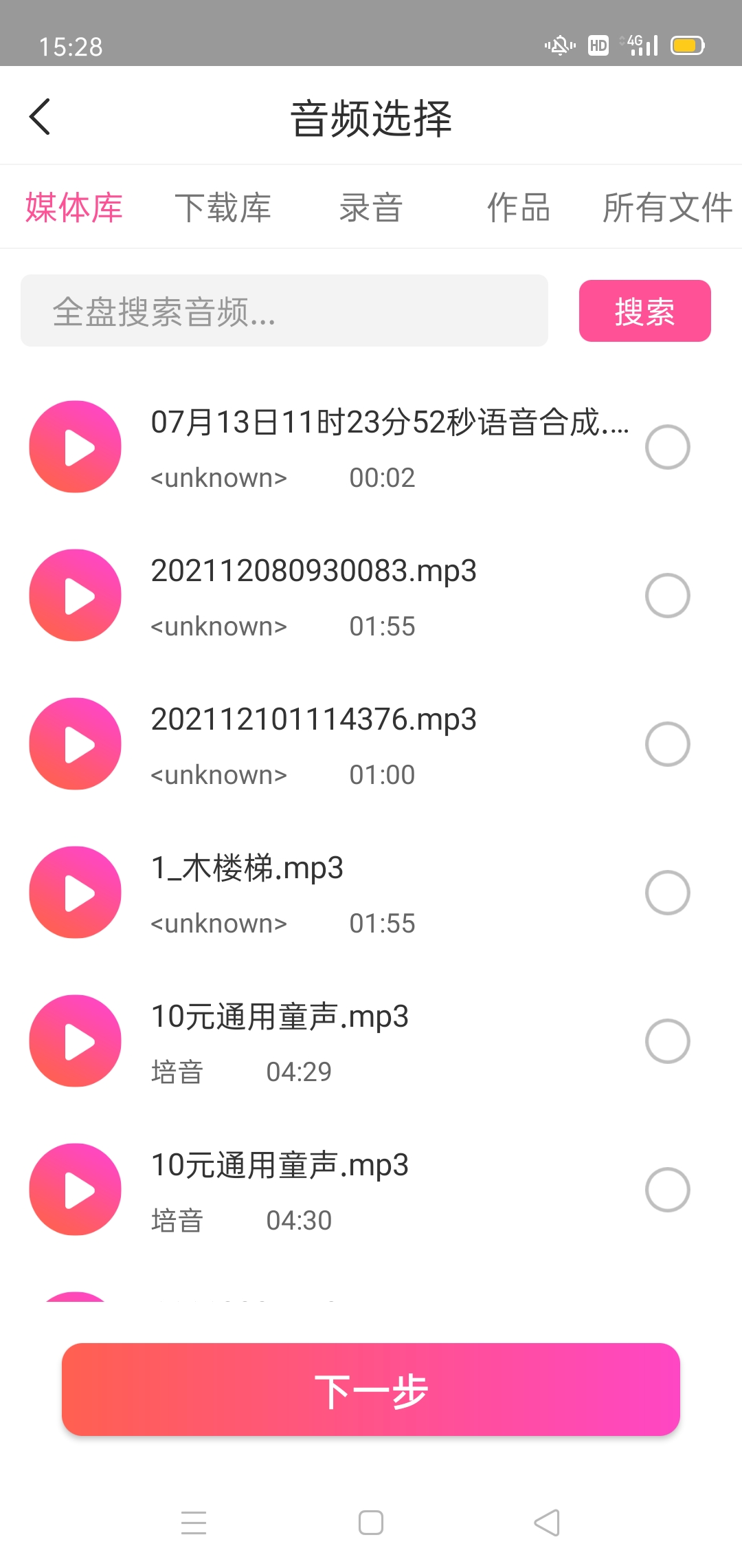 精彩截图-MP3音频转换器2024官方新版