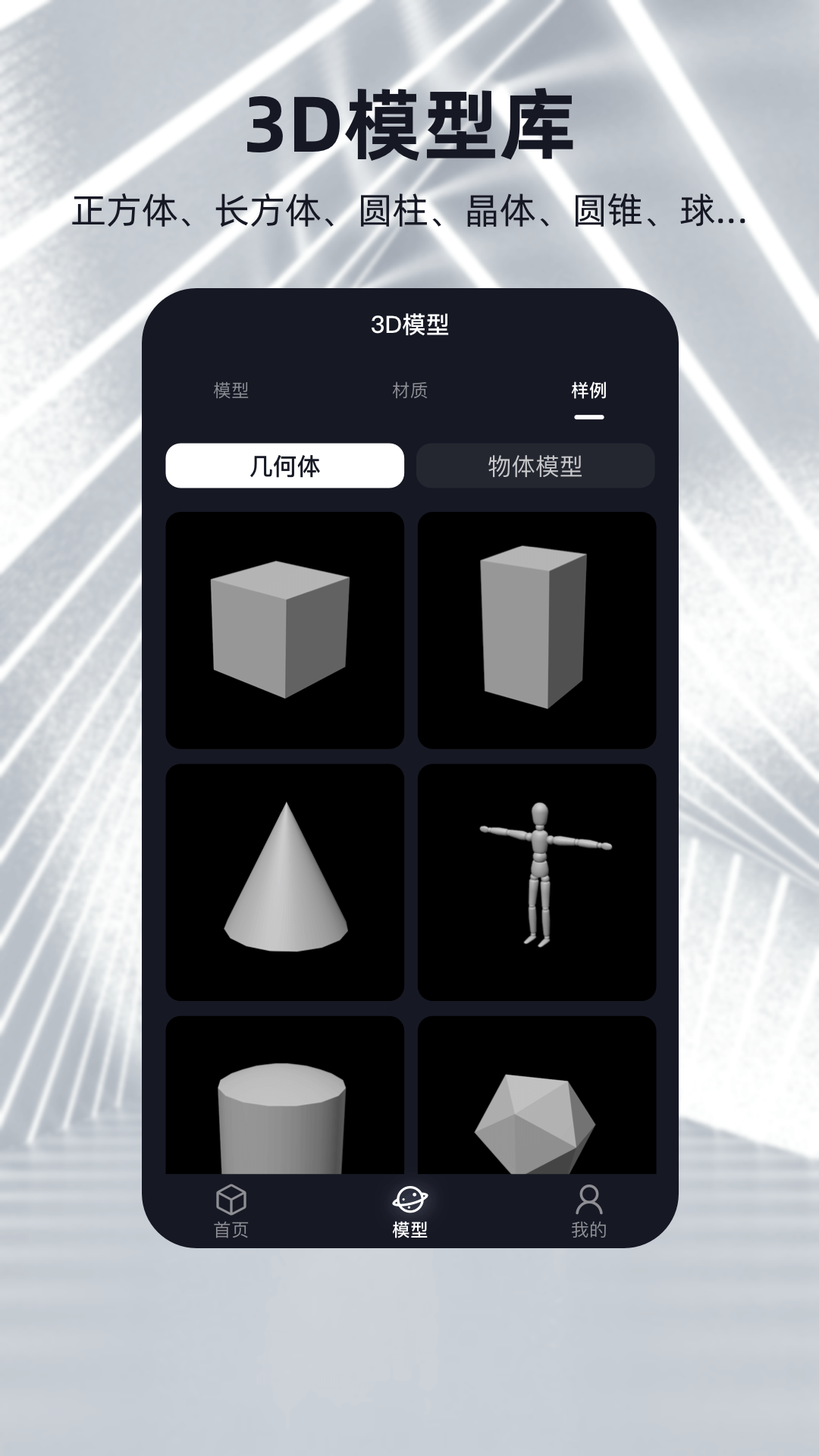 精彩截图-可汗3D建模2025官方新版