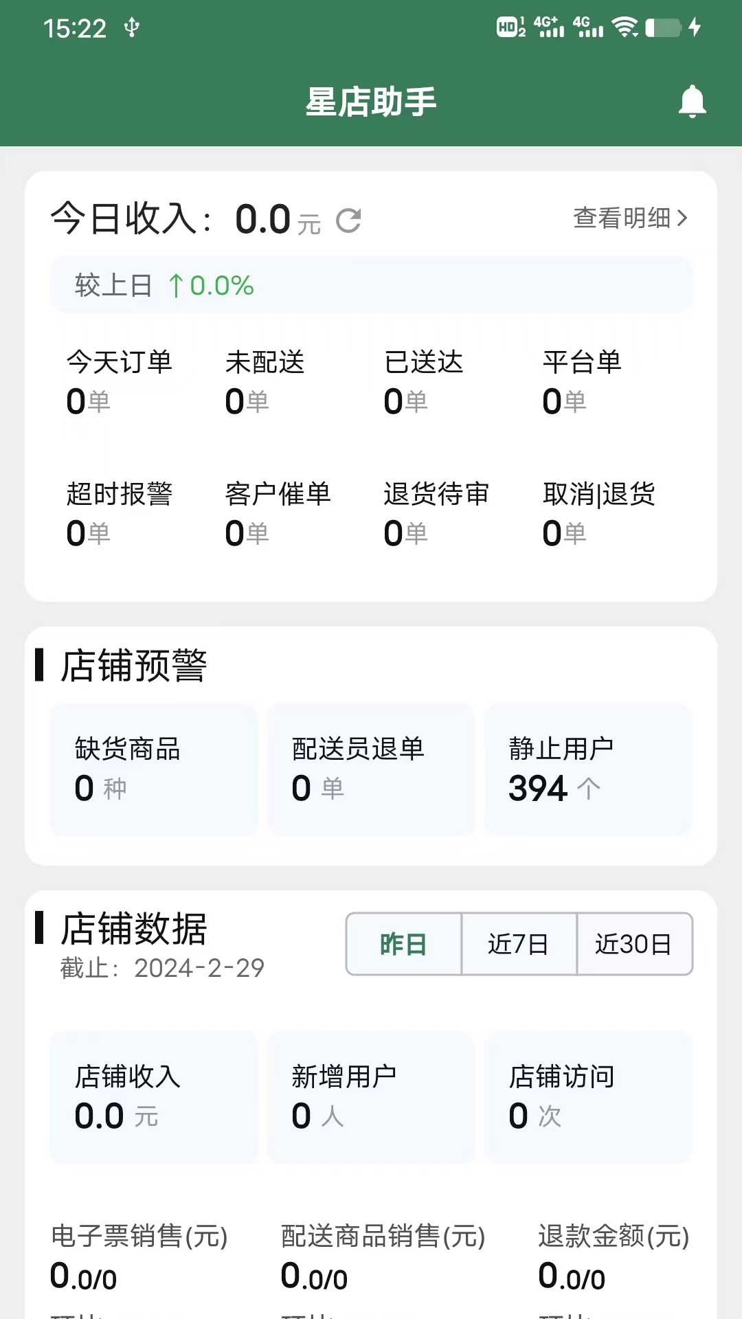 精彩截图-星店助手2026官方新版