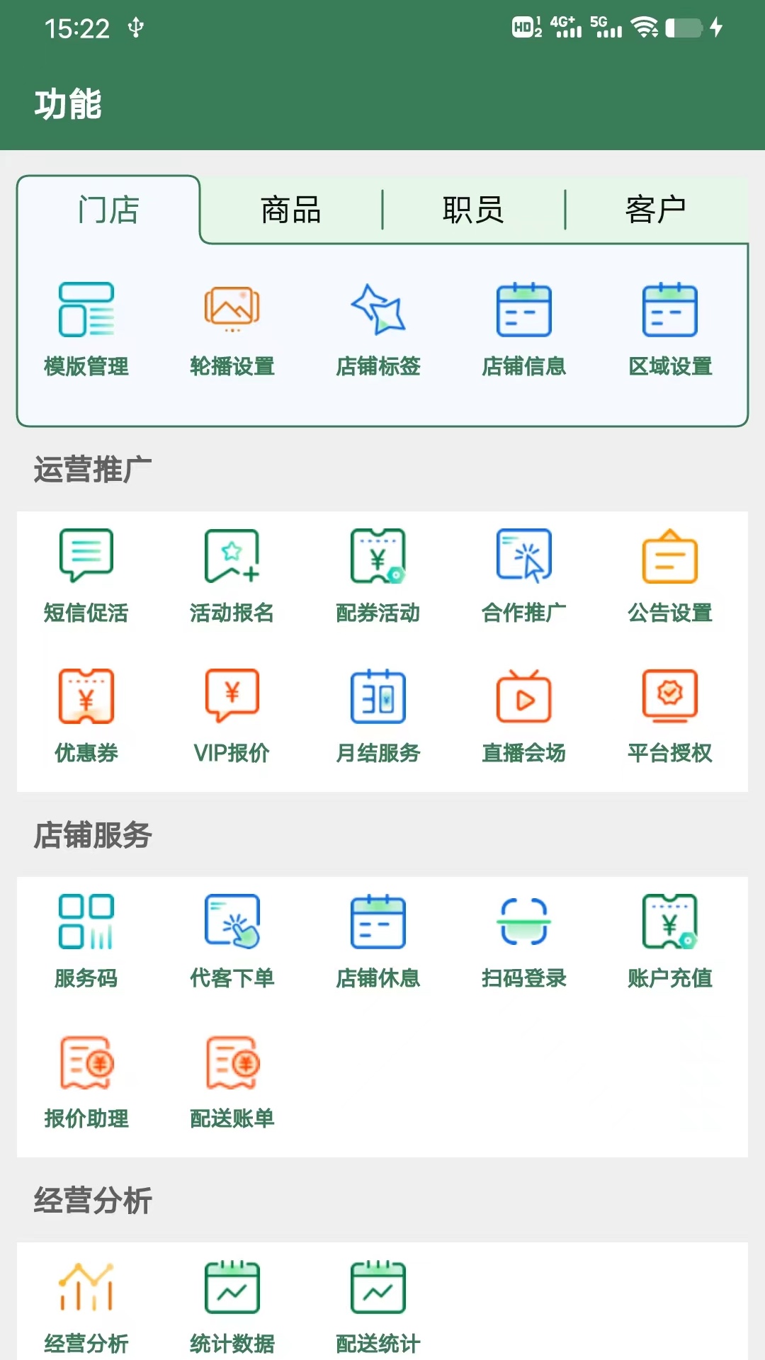 精彩截图-星店助手2026官方新版