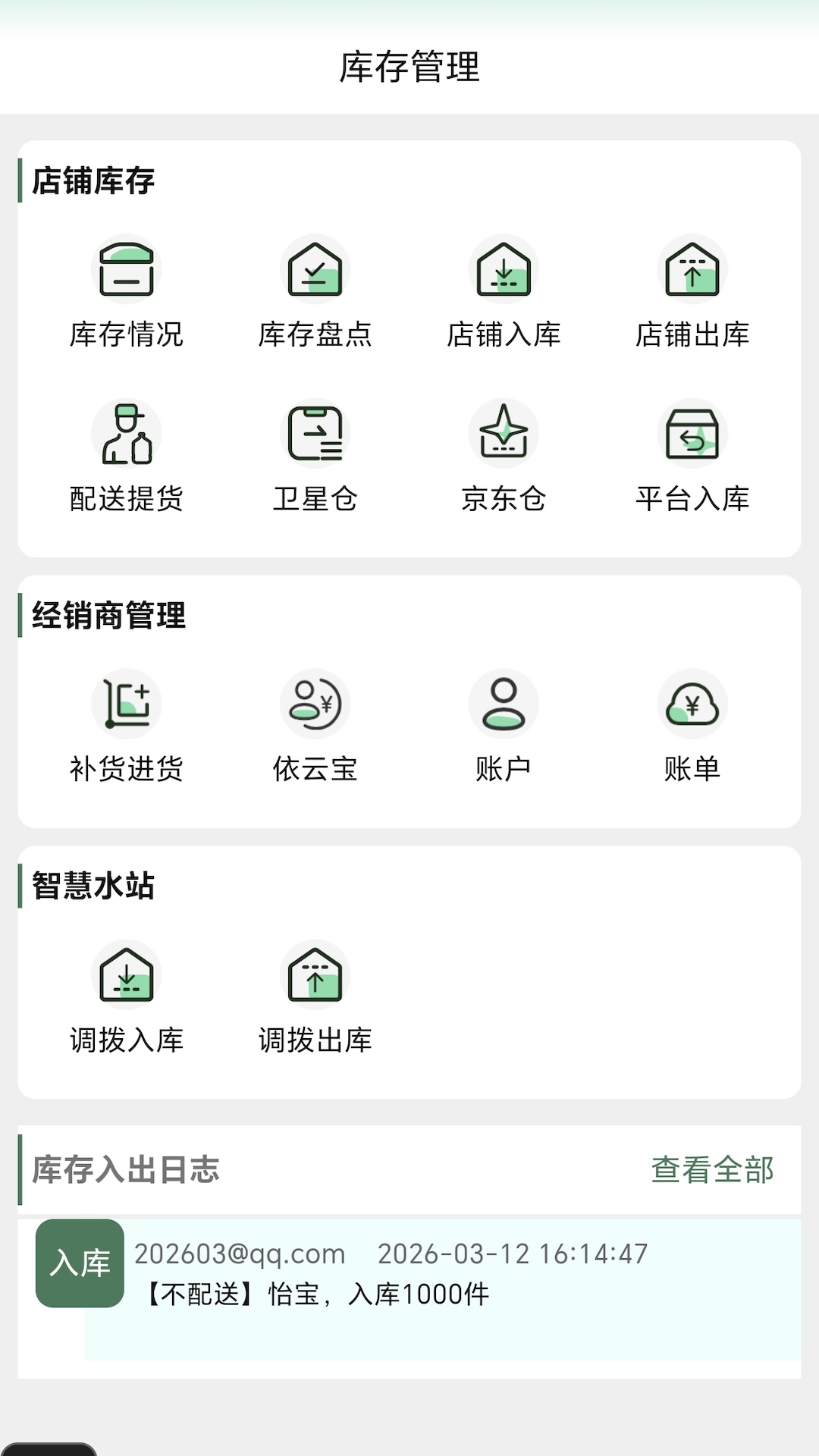 精彩截图-星店助手2026官方新版