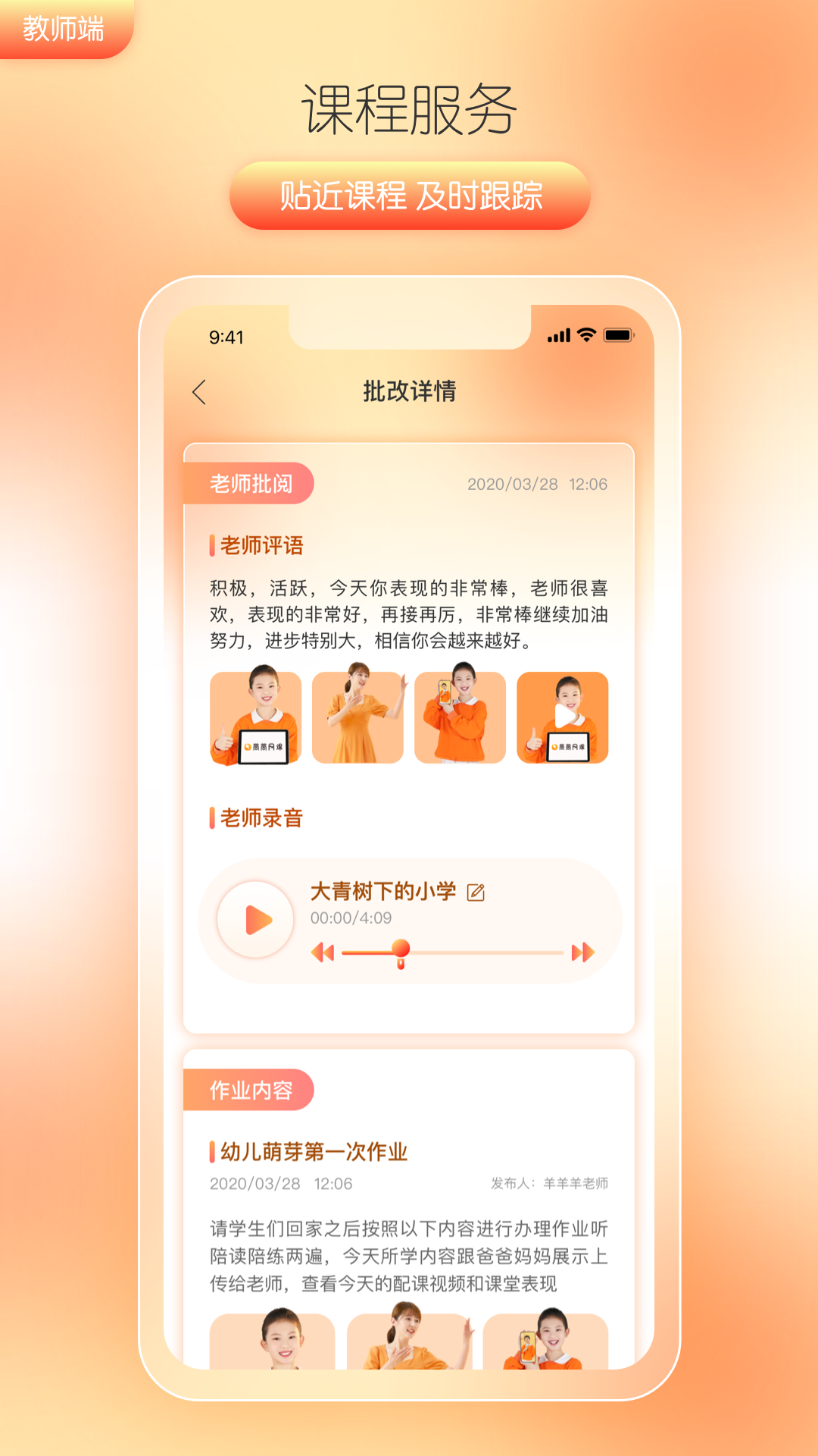 精彩截图-筒筒教师2026官方新版