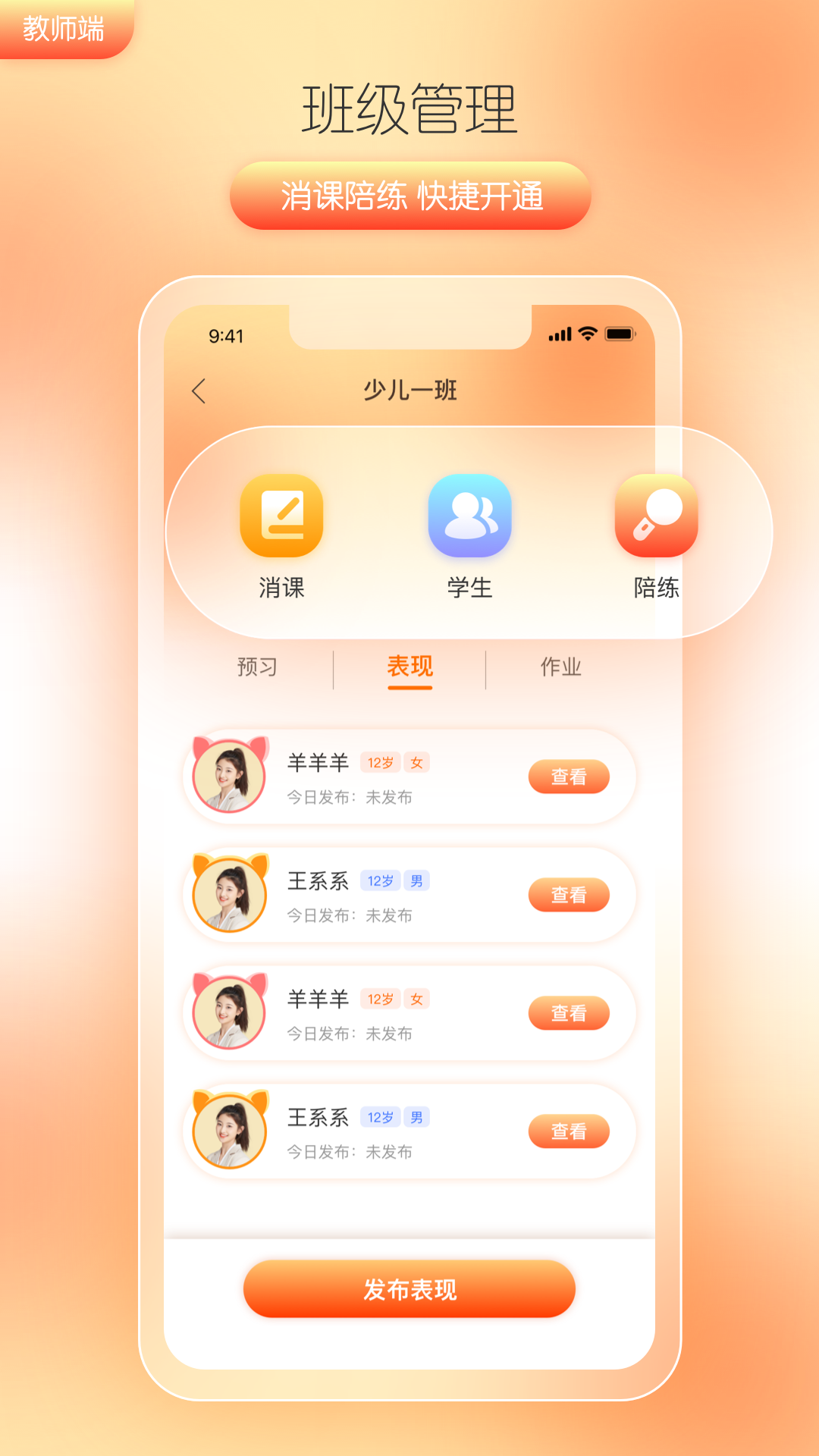 精彩截图-筒筒教师2026官方新版