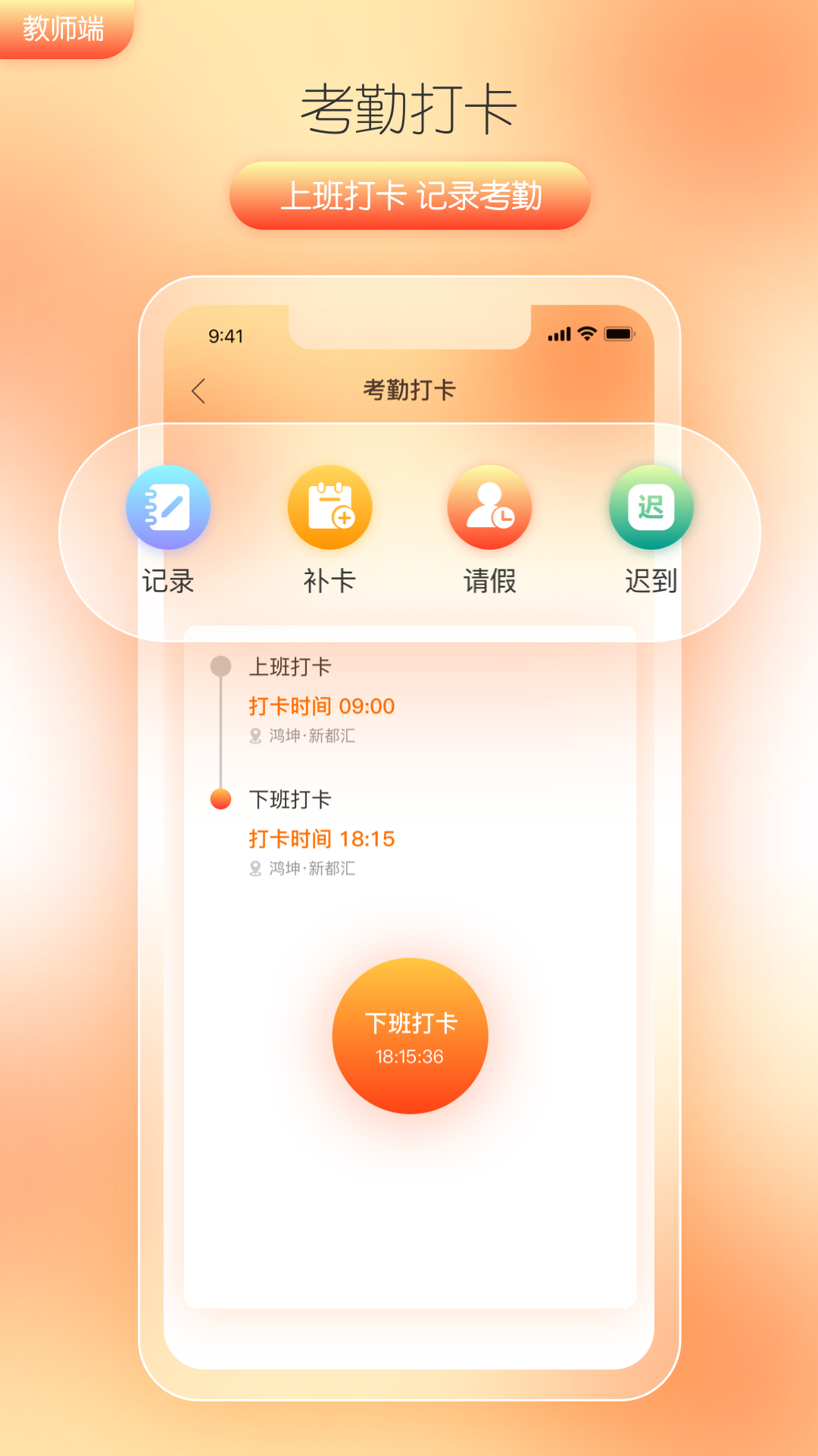 精彩截图-筒筒教师2026官方新版