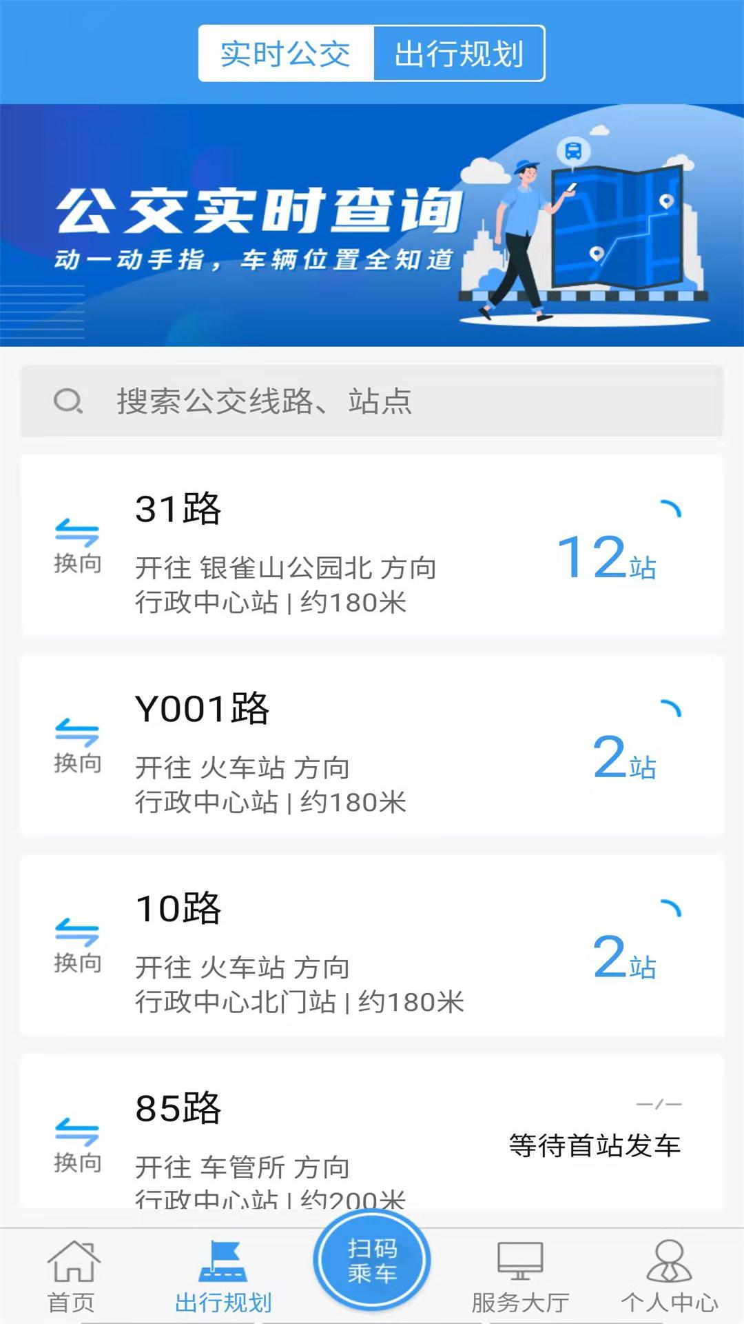 精彩截图-临沂公交2026官方新版