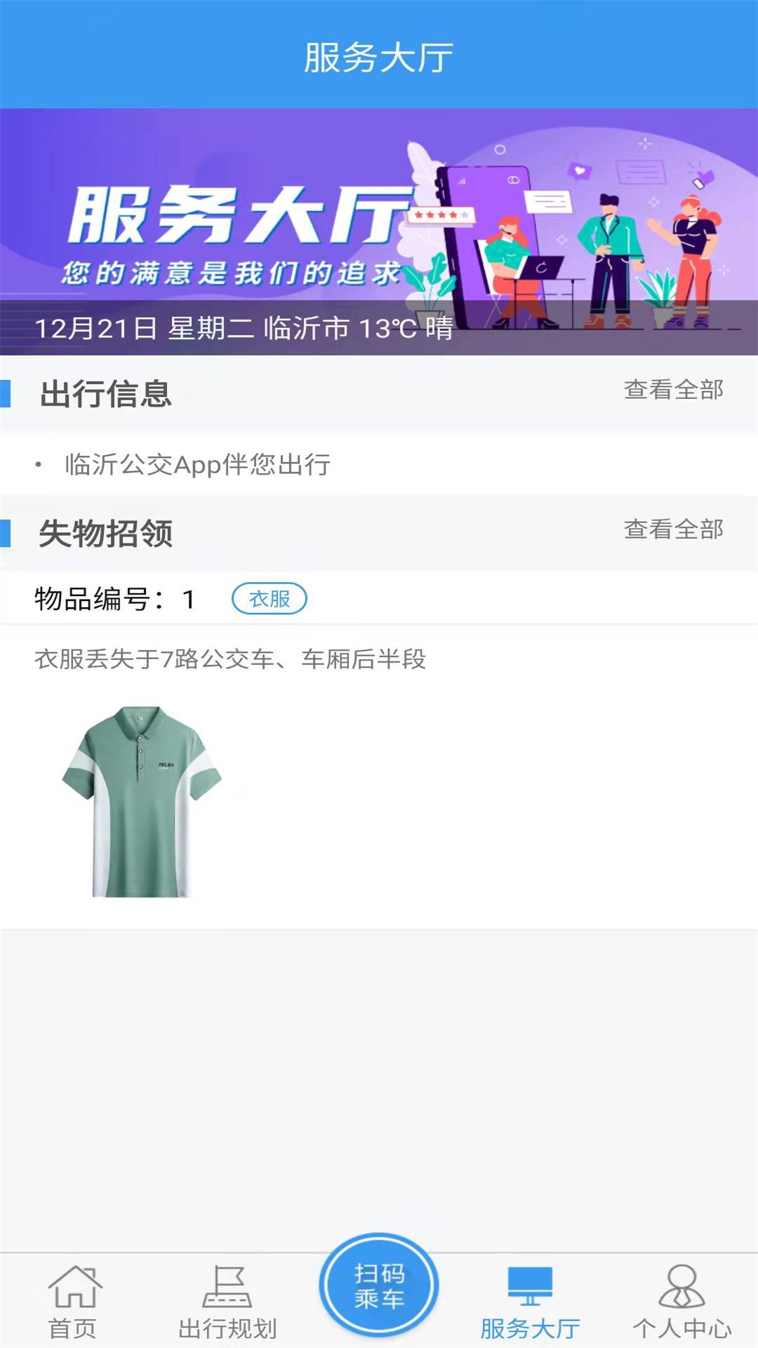 精彩截图-临沂公交2026官方新版