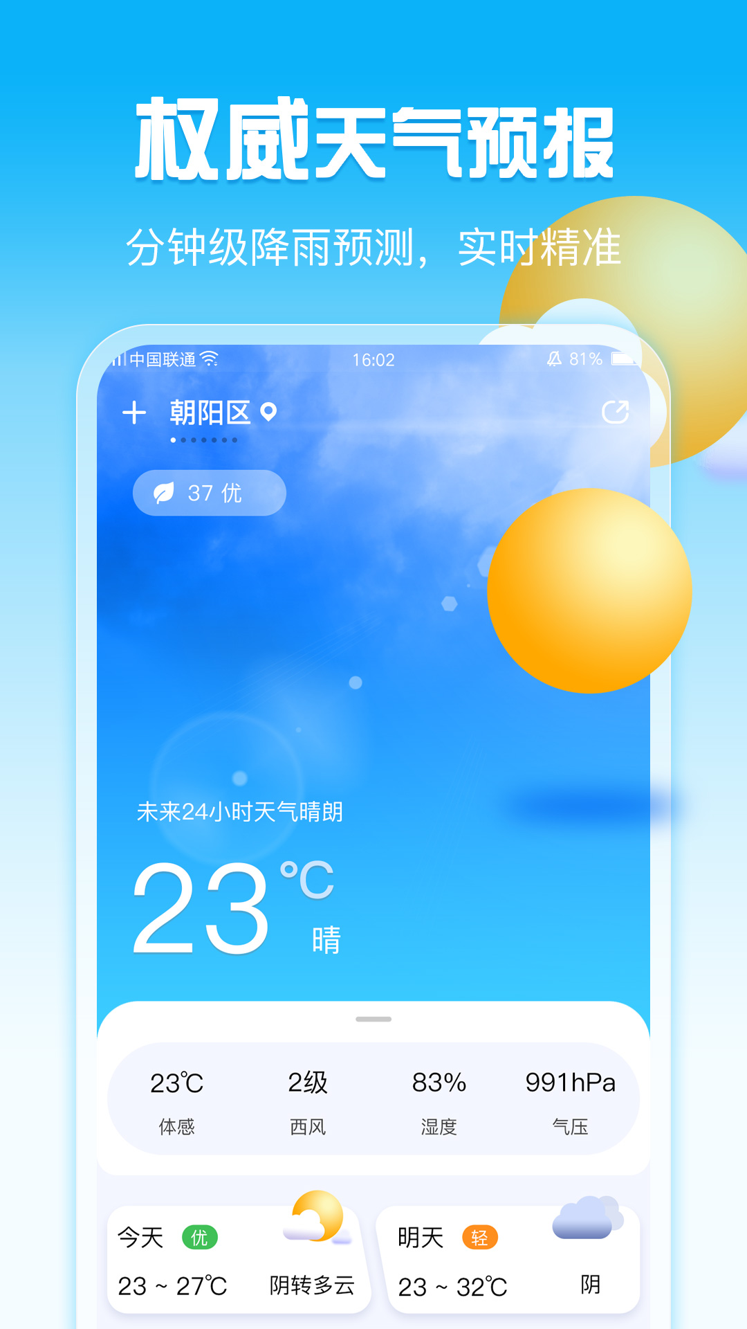 精彩截图-手机天气2025官方新版