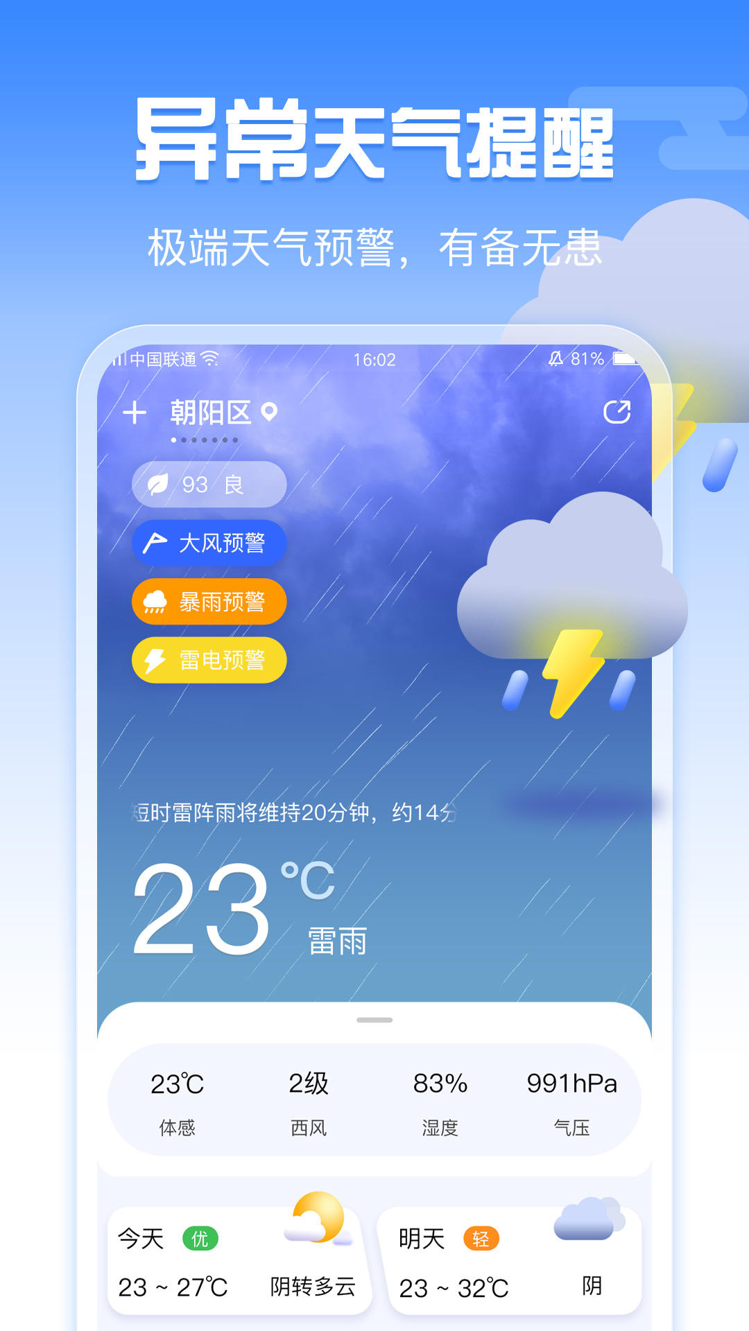 精彩截图-手机天气2025官方新版