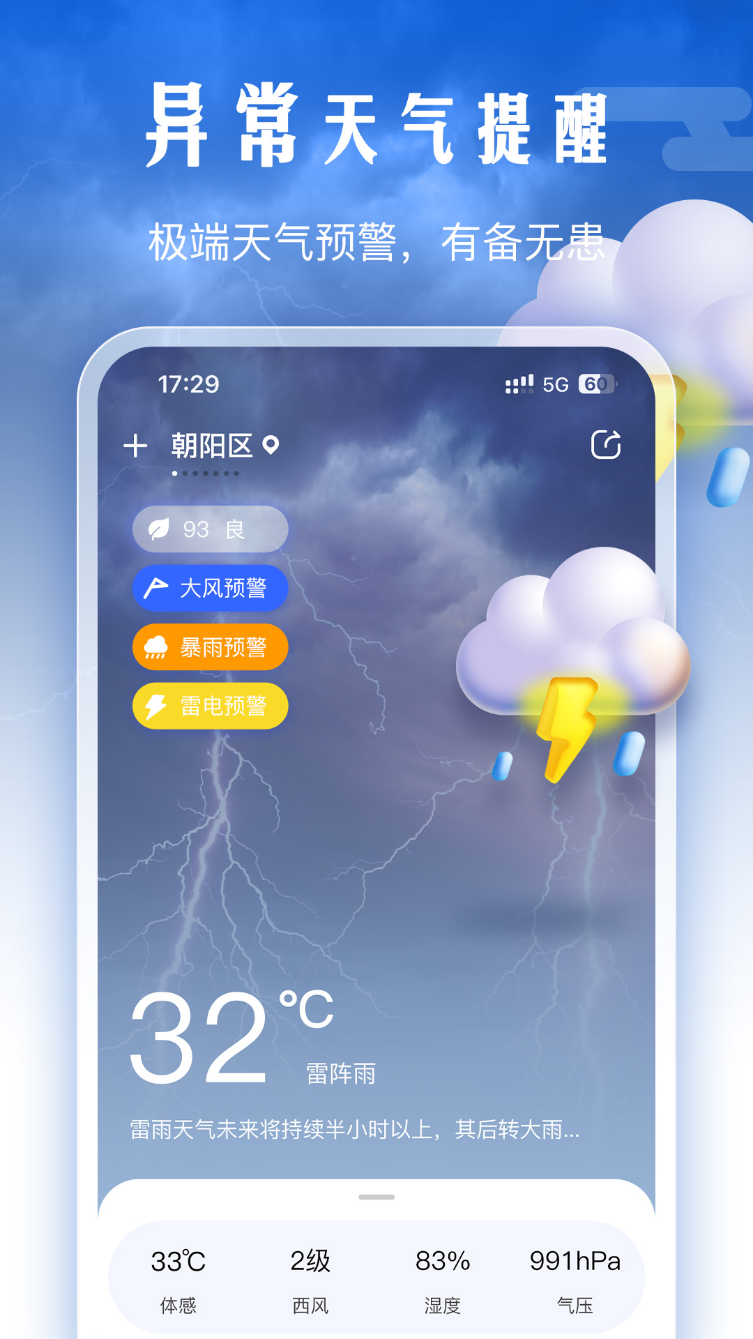 精彩截图-手机天气2026官方新版