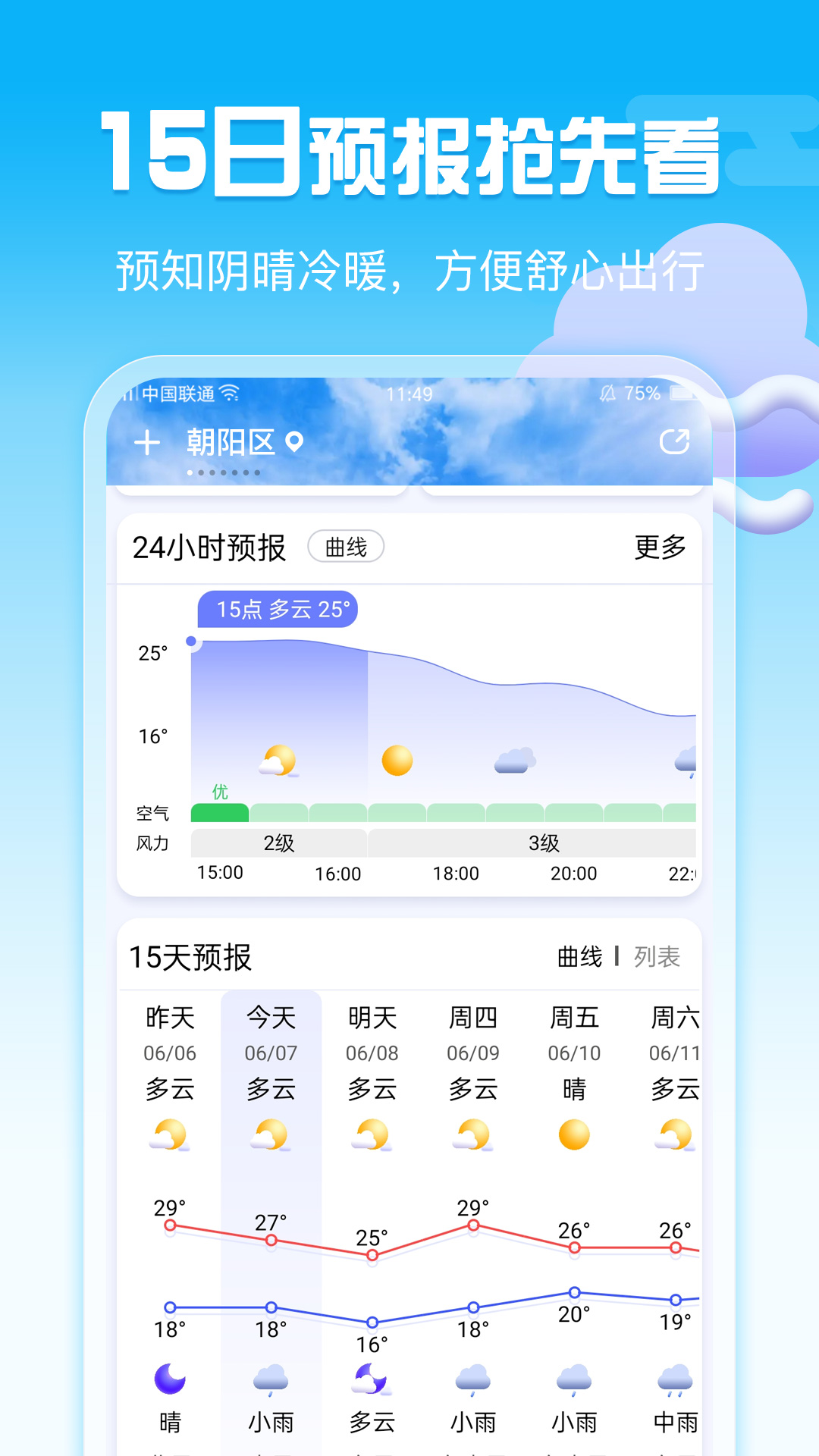 精彩截图-手机天气2025官方新版