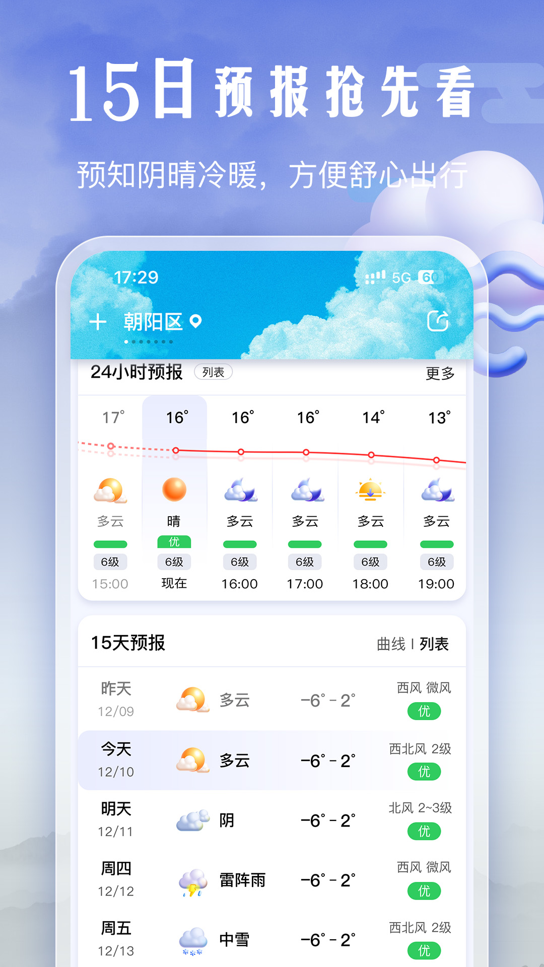 精彩截图-手机天气2026官方新版