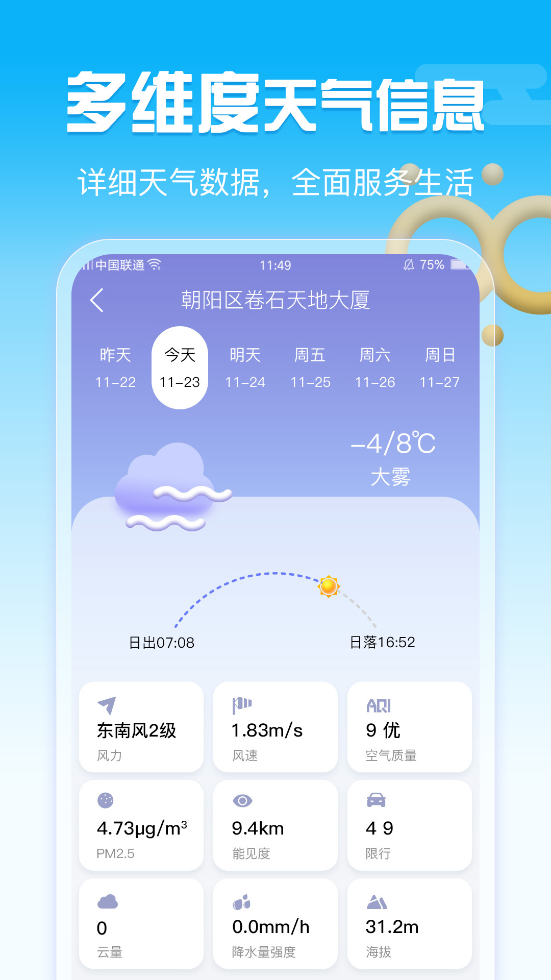精彩截图-手机天气2025官方新版