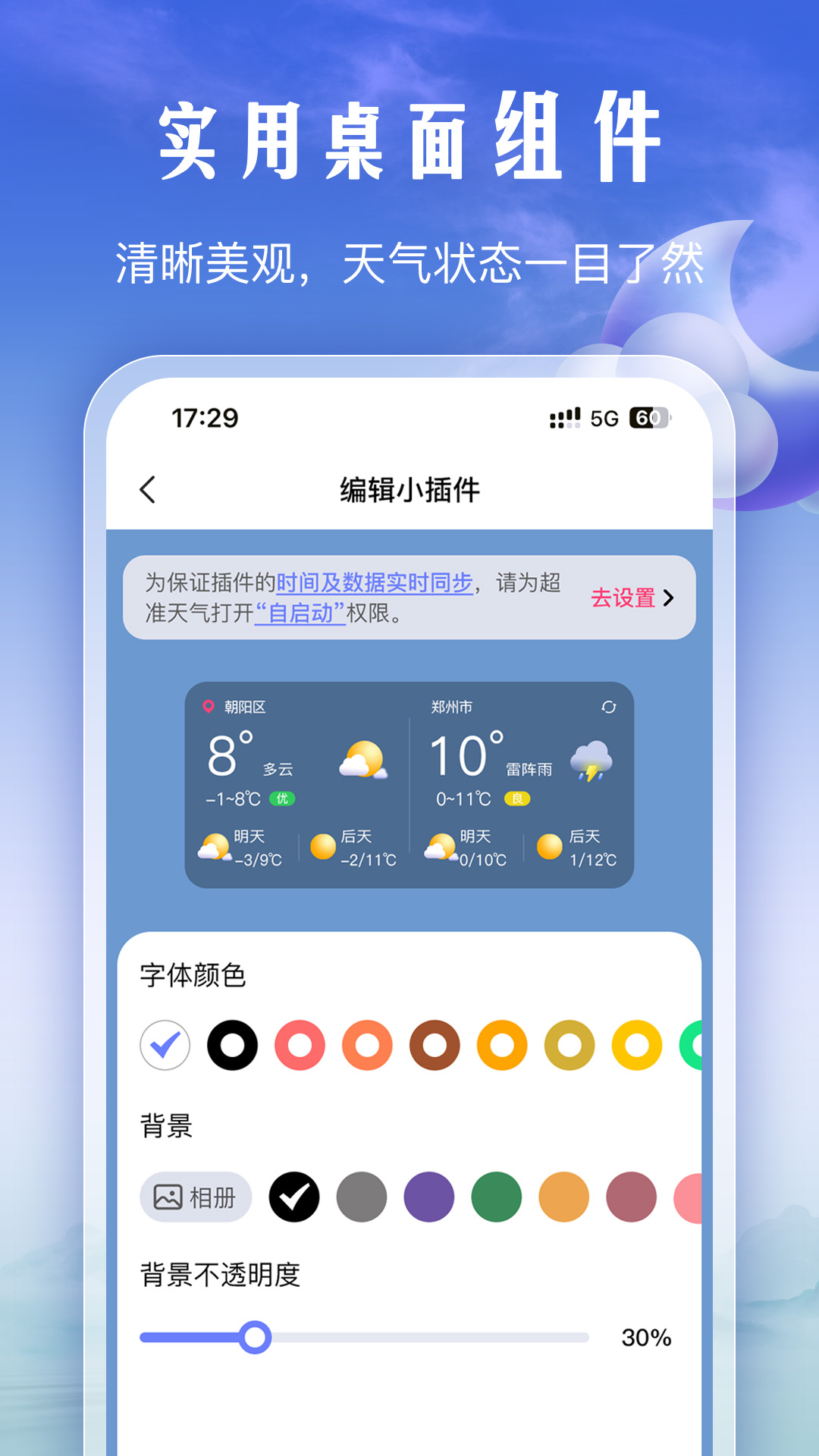 精彩截图-手机天气2026官方新版
