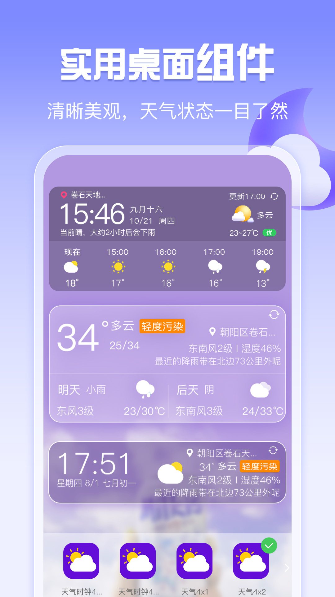精彩截图-手机天气2025官方新版