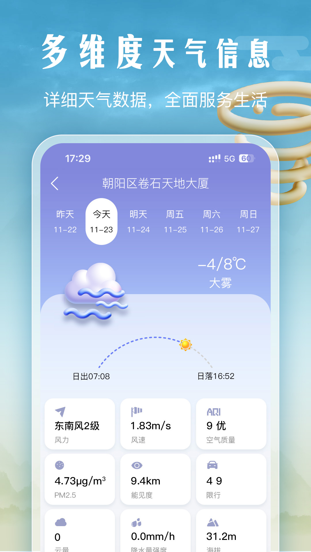 精彩截图-手机天气2026官方新版
