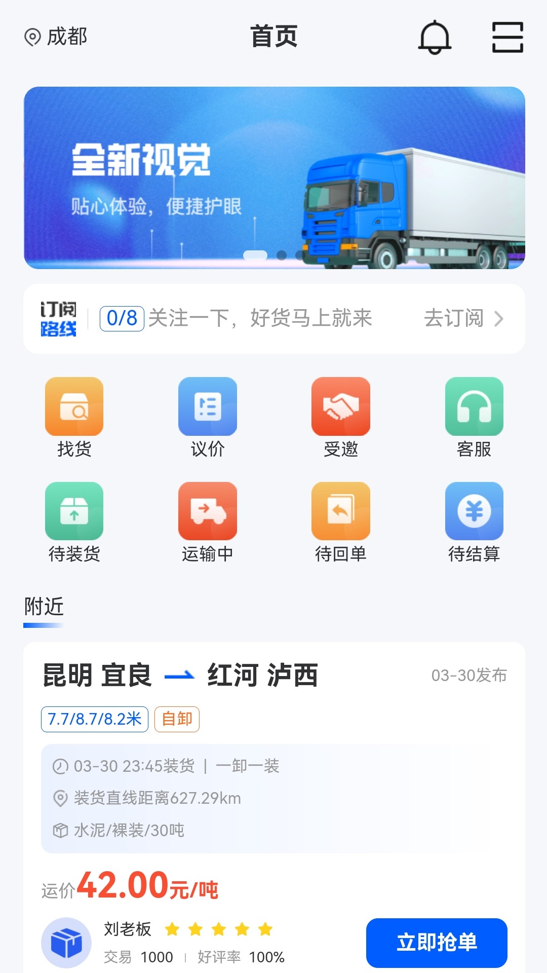 精彩截图-共运宝司机2026官方新版