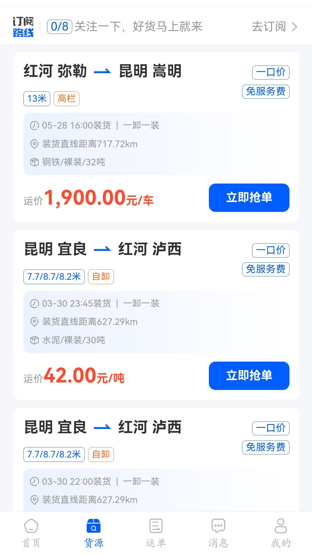 精彩截图-共运宝司机2026官方新版