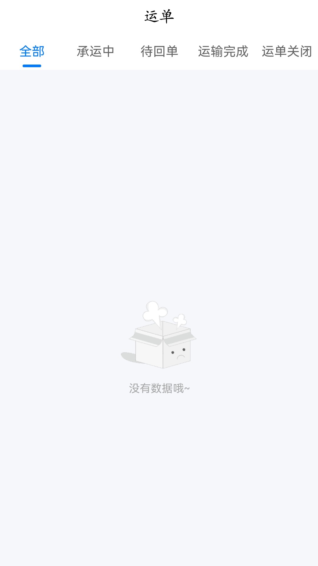 精彩截图-共运宝司机2026官方新版