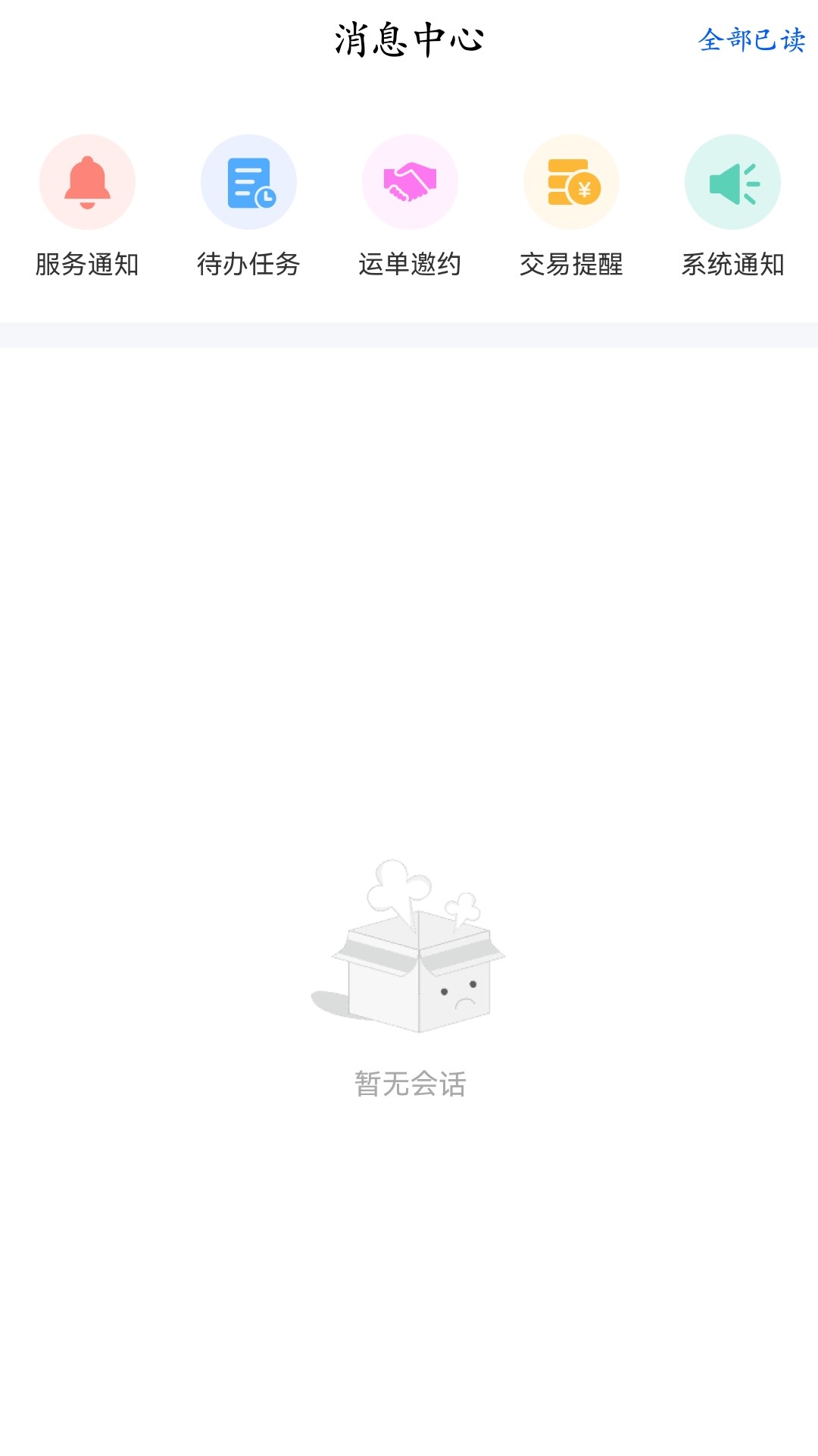 精彩截图-共运宝司机2026官方新版