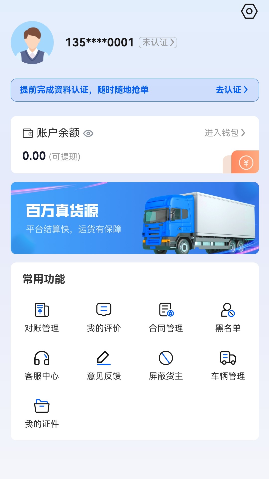 精彩截图-共运宝司机2026官方新版
