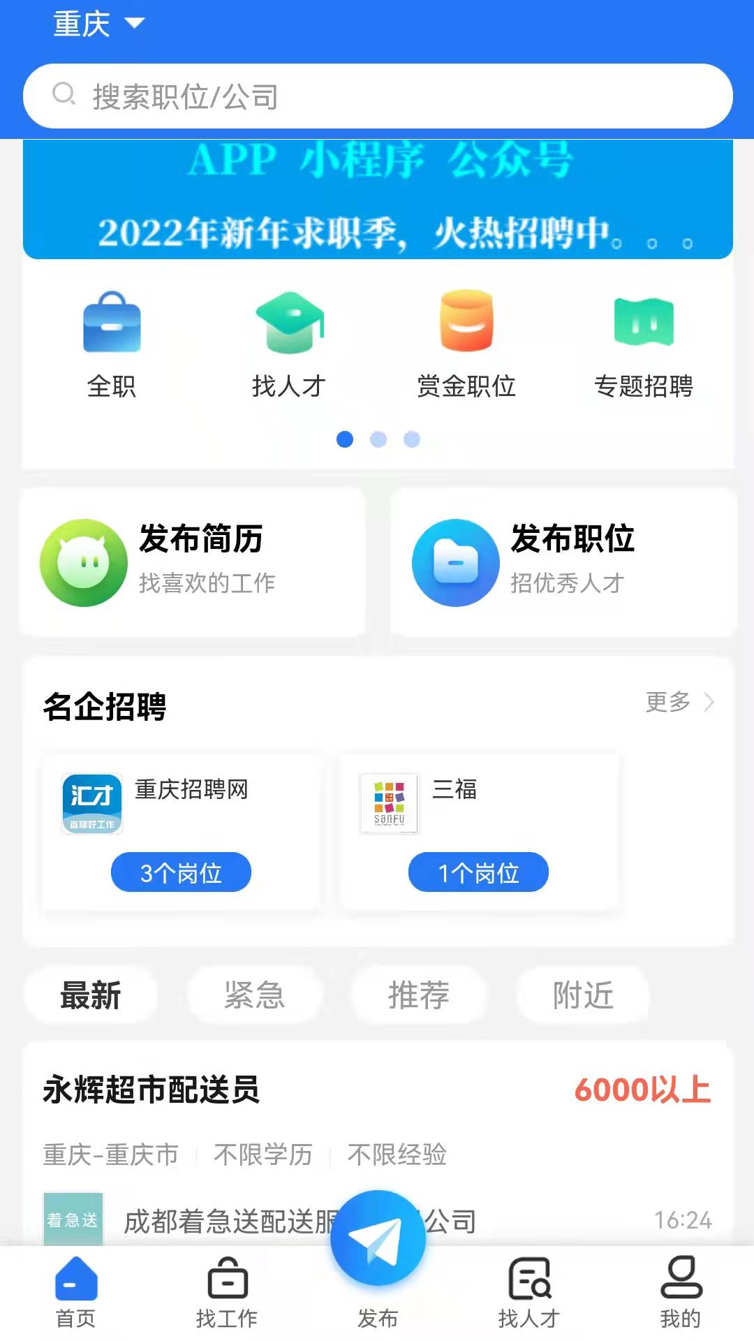 精彩截图-重庆招聘网2024官方新版