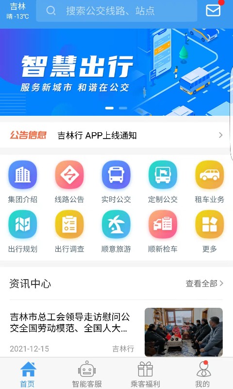 精彩截图-吉林行2026官方新版