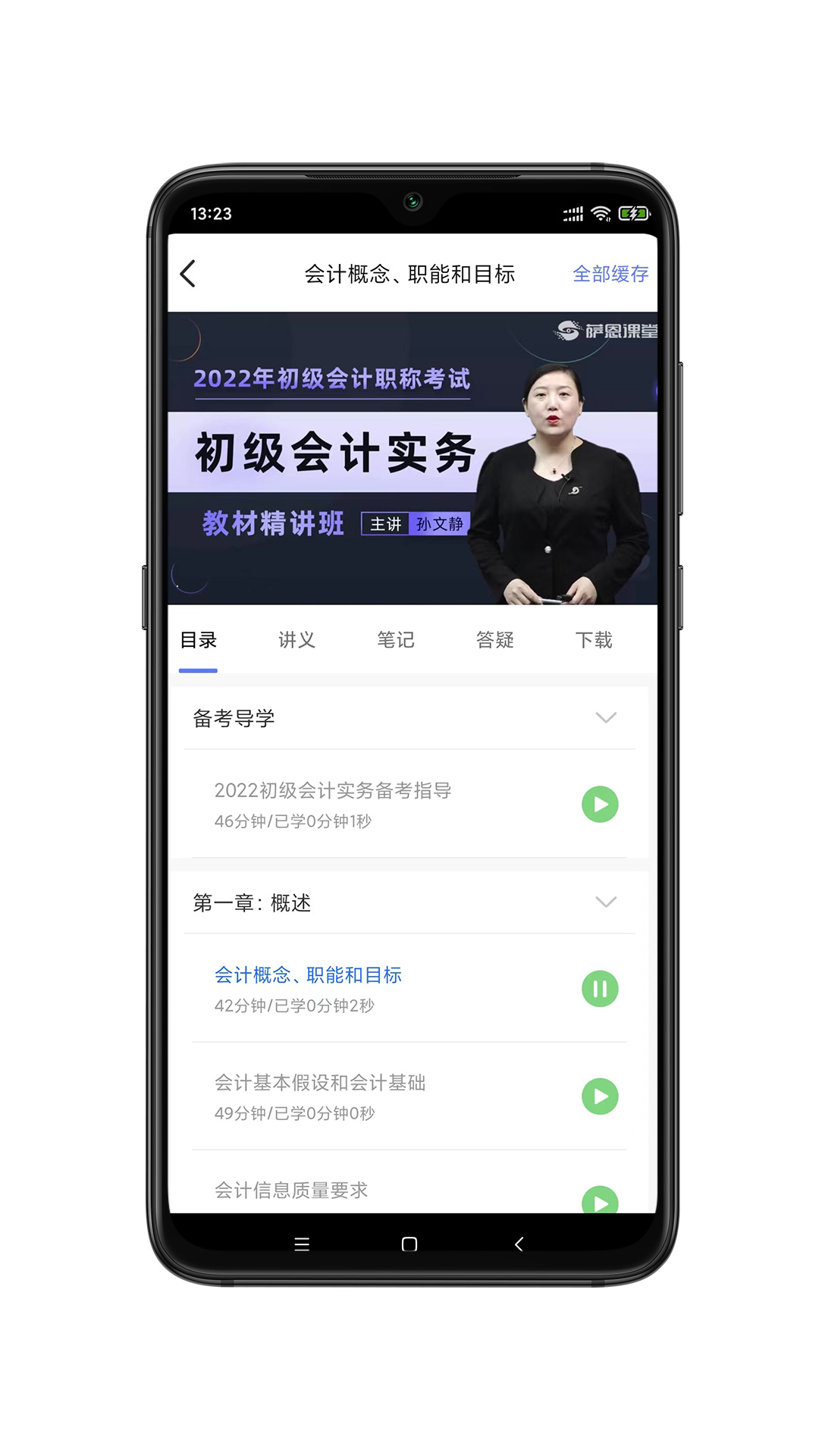 精彩截图-萨恩课堂2026官方新版