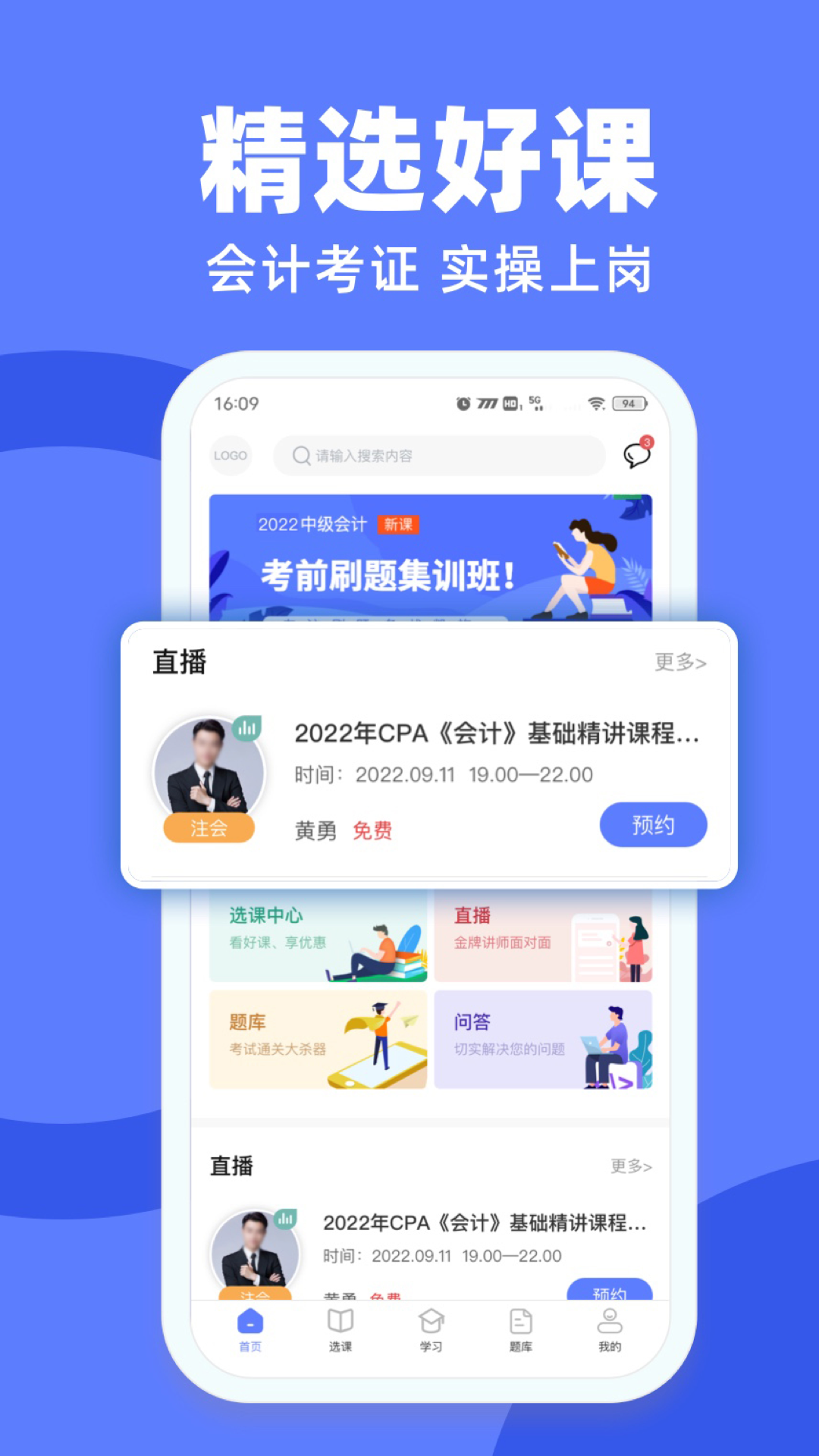 精彩截图-萨恩课堂2026官方新版