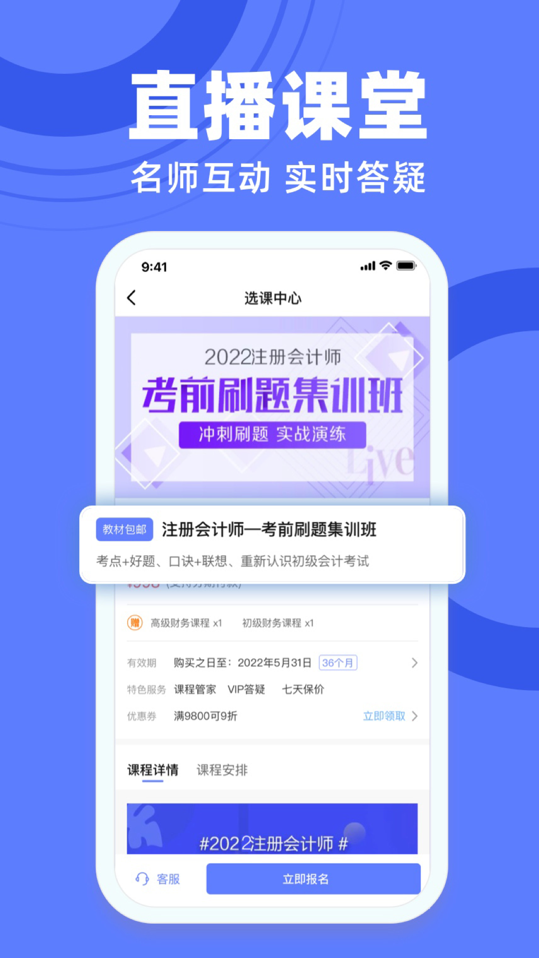 精彩截图-萨恩课堂2026官方新版