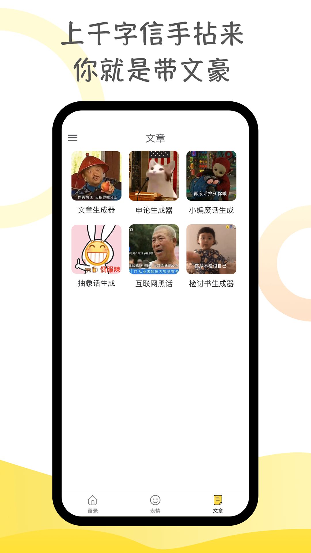 精彩截图-胡言乱语生成器2025官方新版