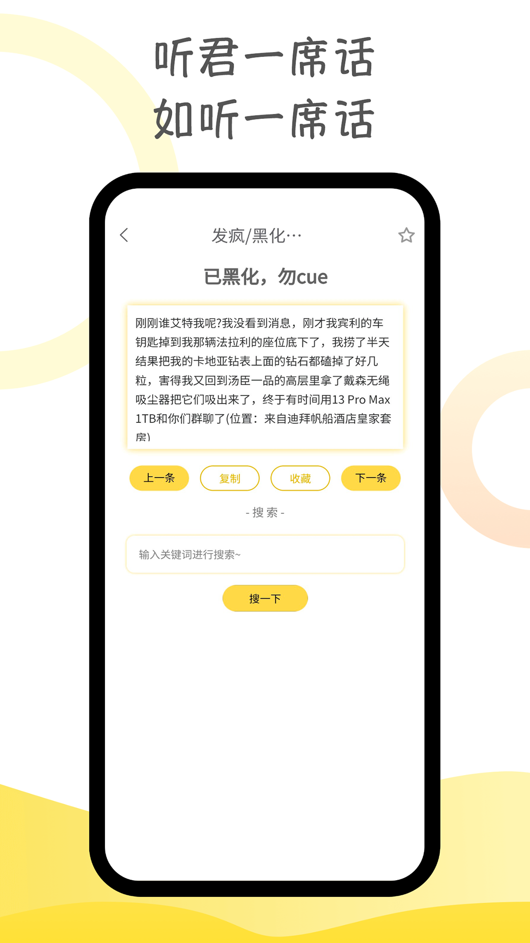 精彩截图-胡言乱语生成器2025官方新版