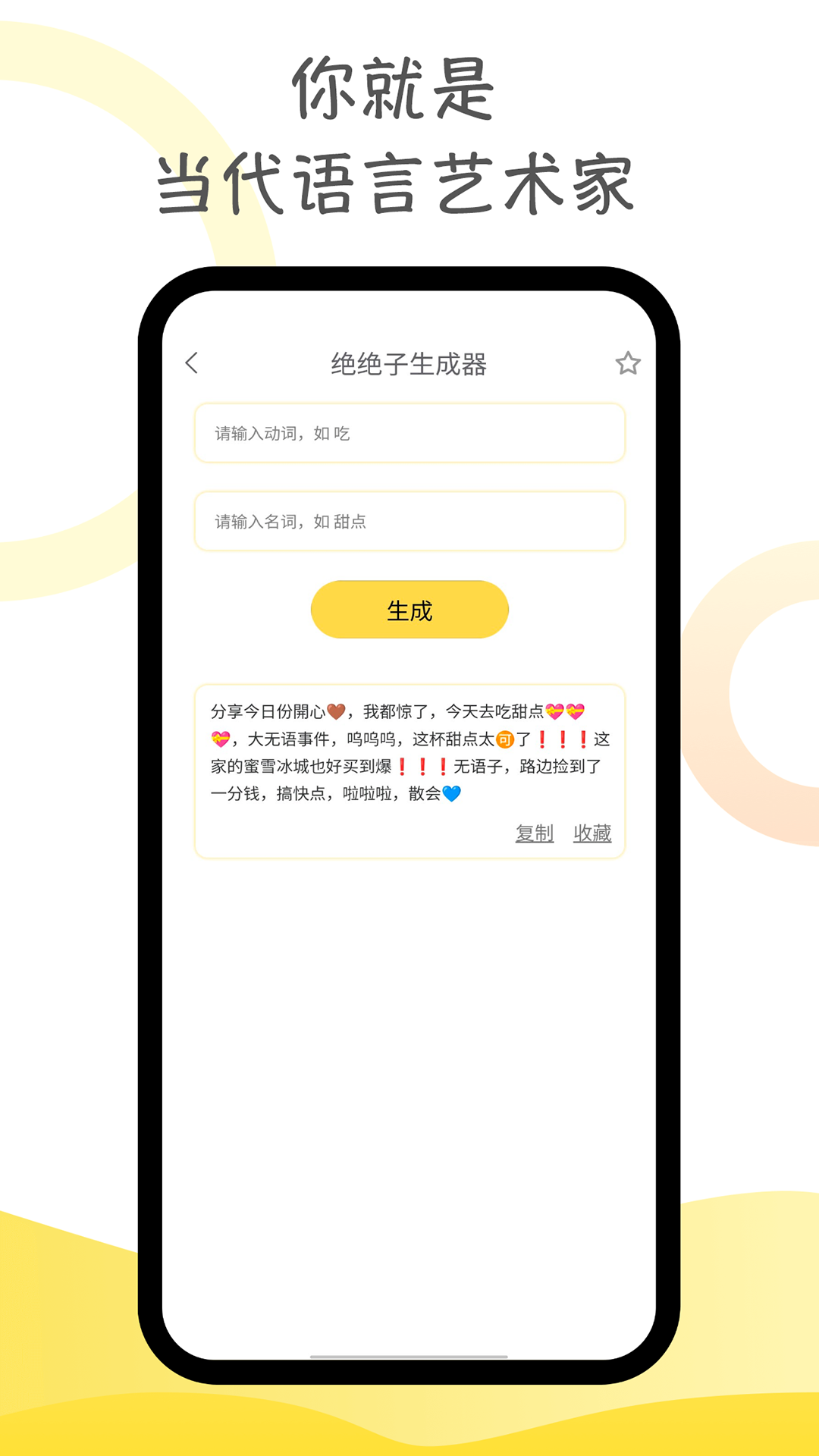 精彩截图-胡言乱语生成器2025官方新版