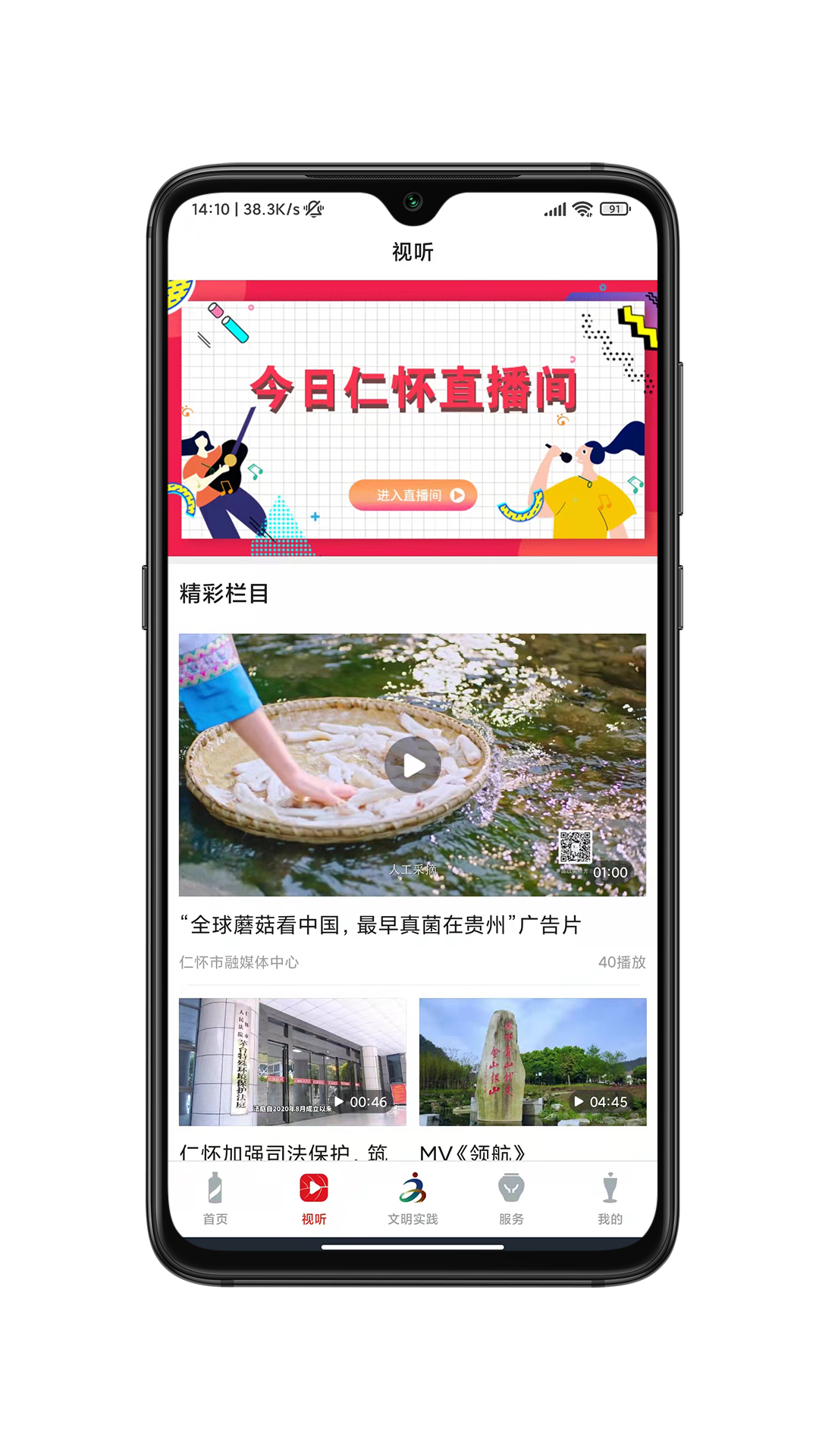 精彩截图-今日仁怀2025官方新版