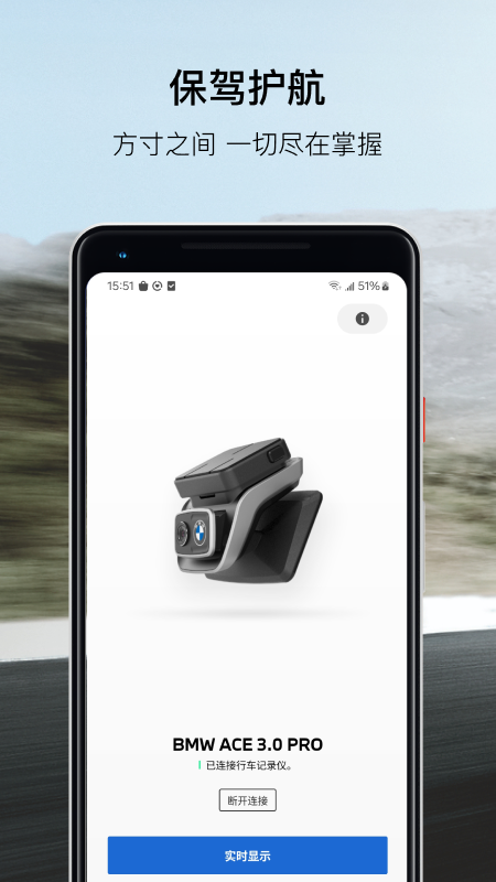 精彩截图-BMWMINI睿眼行车记录仪3软件2025官方新版