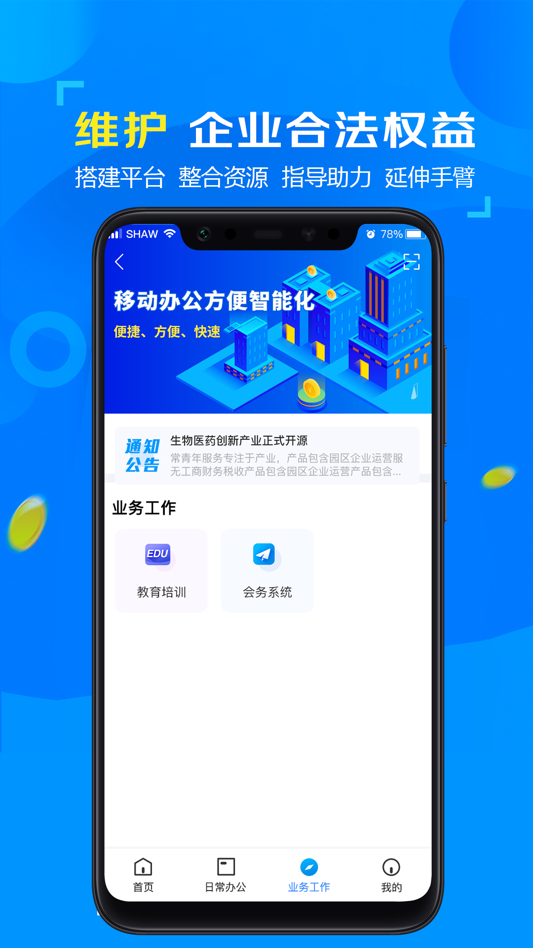 精彩截图-新渝商2025官方新版