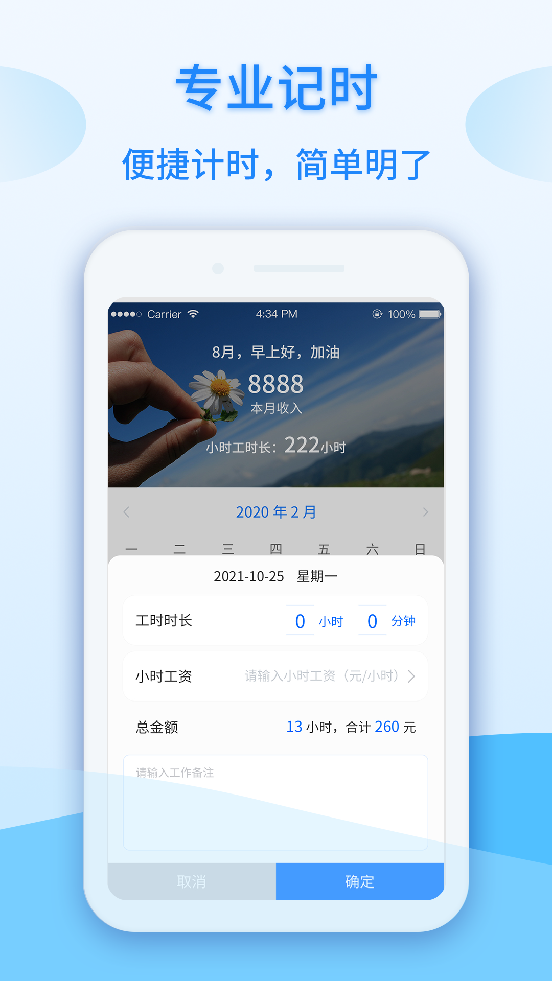 精彩截图-记工时计件2025官方新版