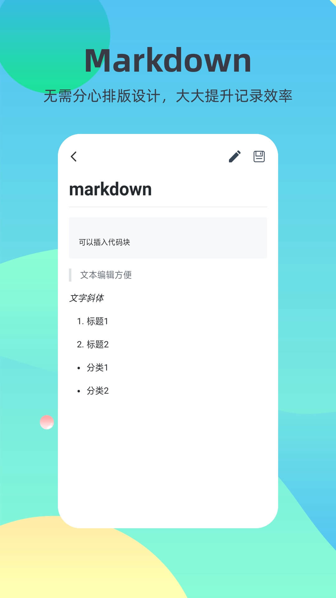 markdown安卓版高清截图