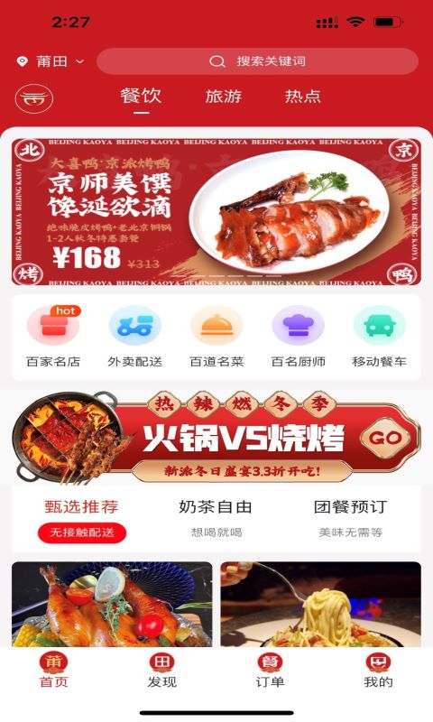 云餐巴安卓版高清截图