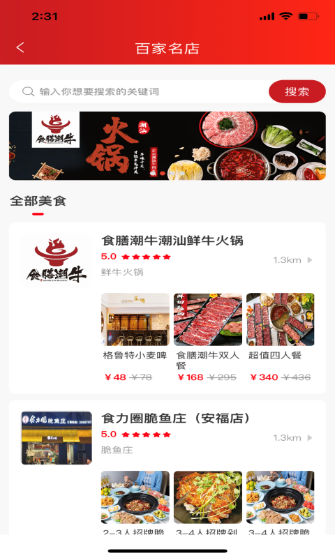 云餐巴安卓版高清截图