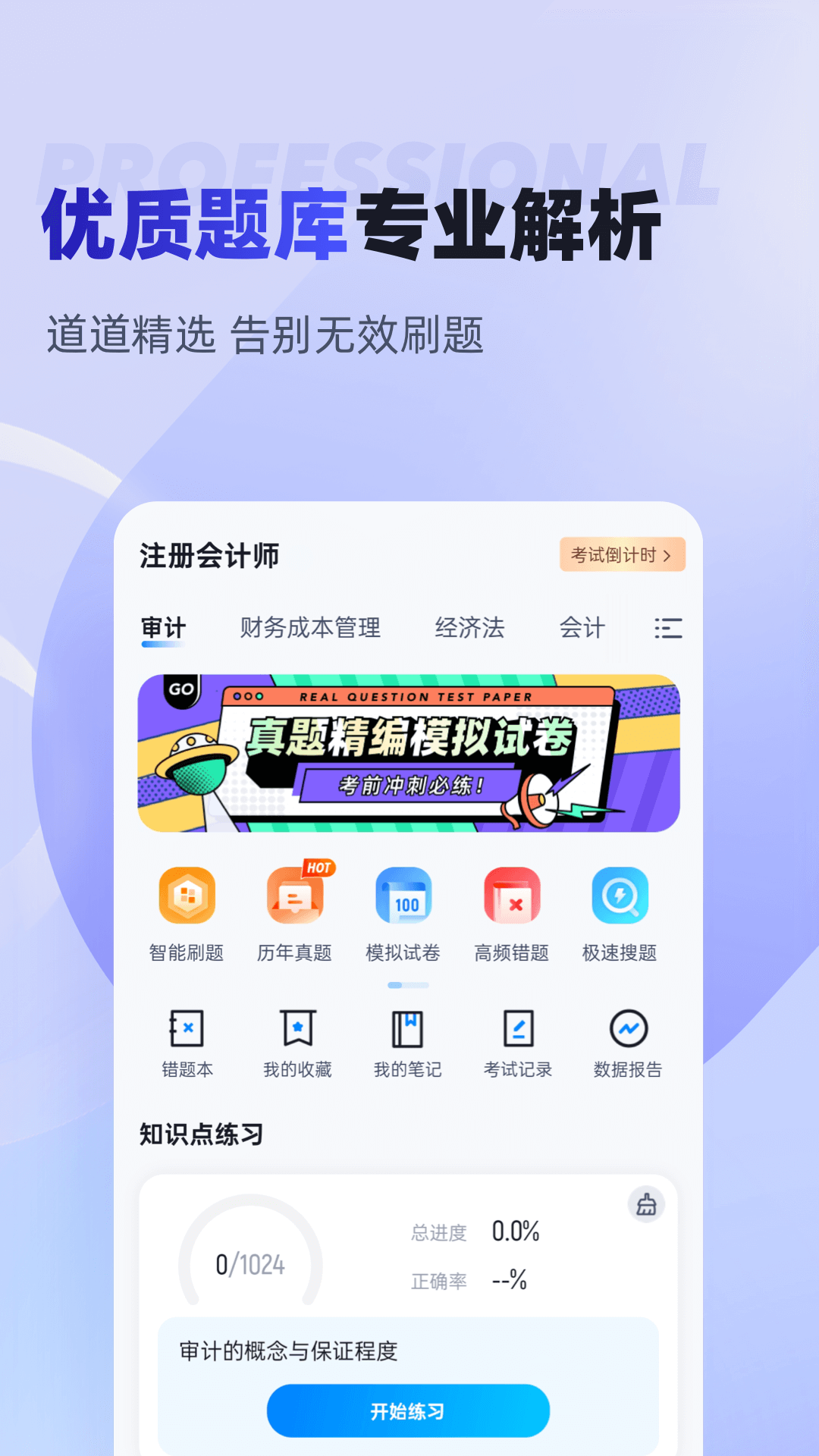 精彩截图-注册会计师考试聚题库2026官方新版