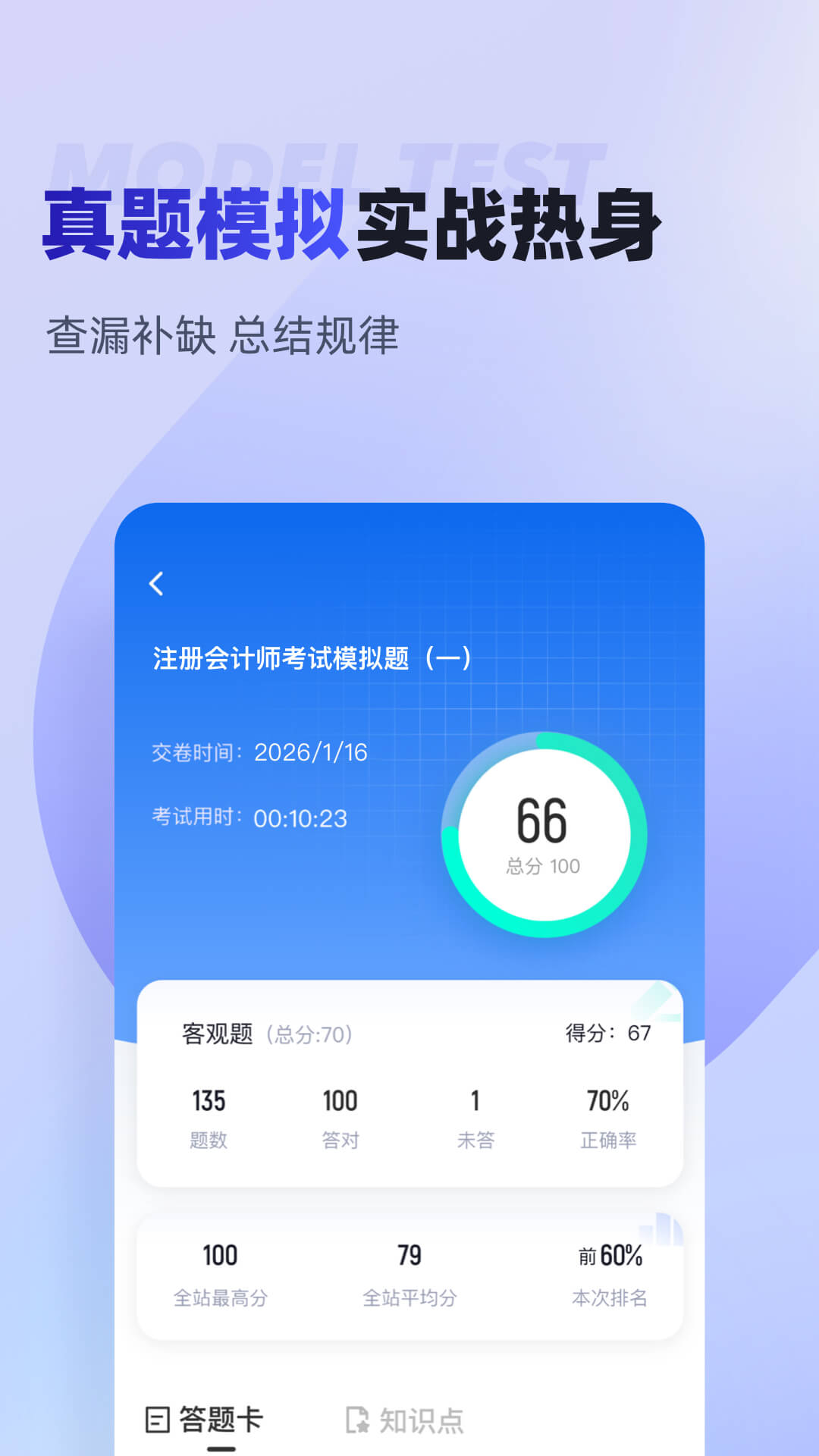 注册会计师考试聚题库 截图 3